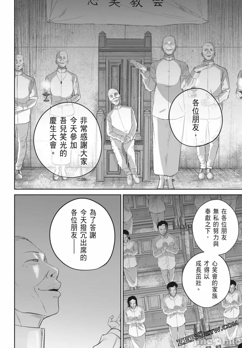 笑魇 笑魇 [服部未定]スマイリー 第174页