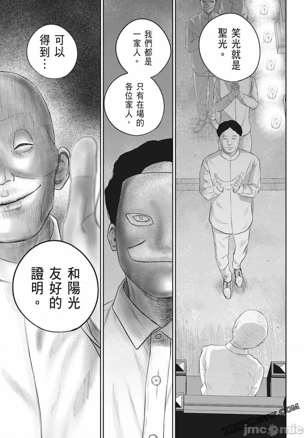 笑魇 笑魇 [服部未定]スマイリー 第177页
