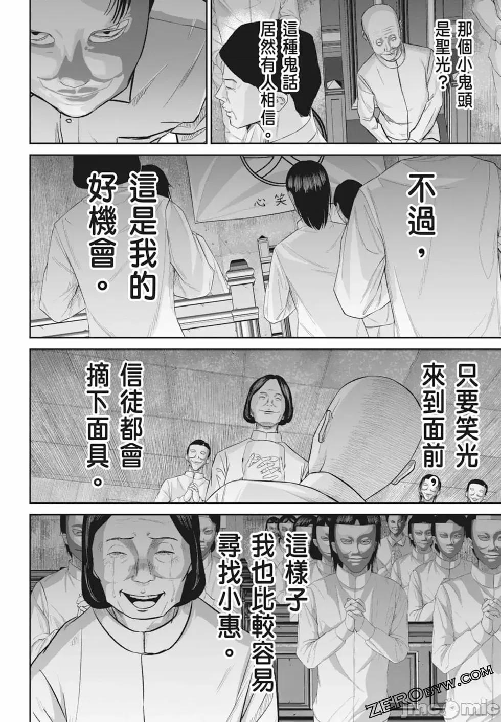 笑魇 笑魇 [服部未定]スマイリー 第180页