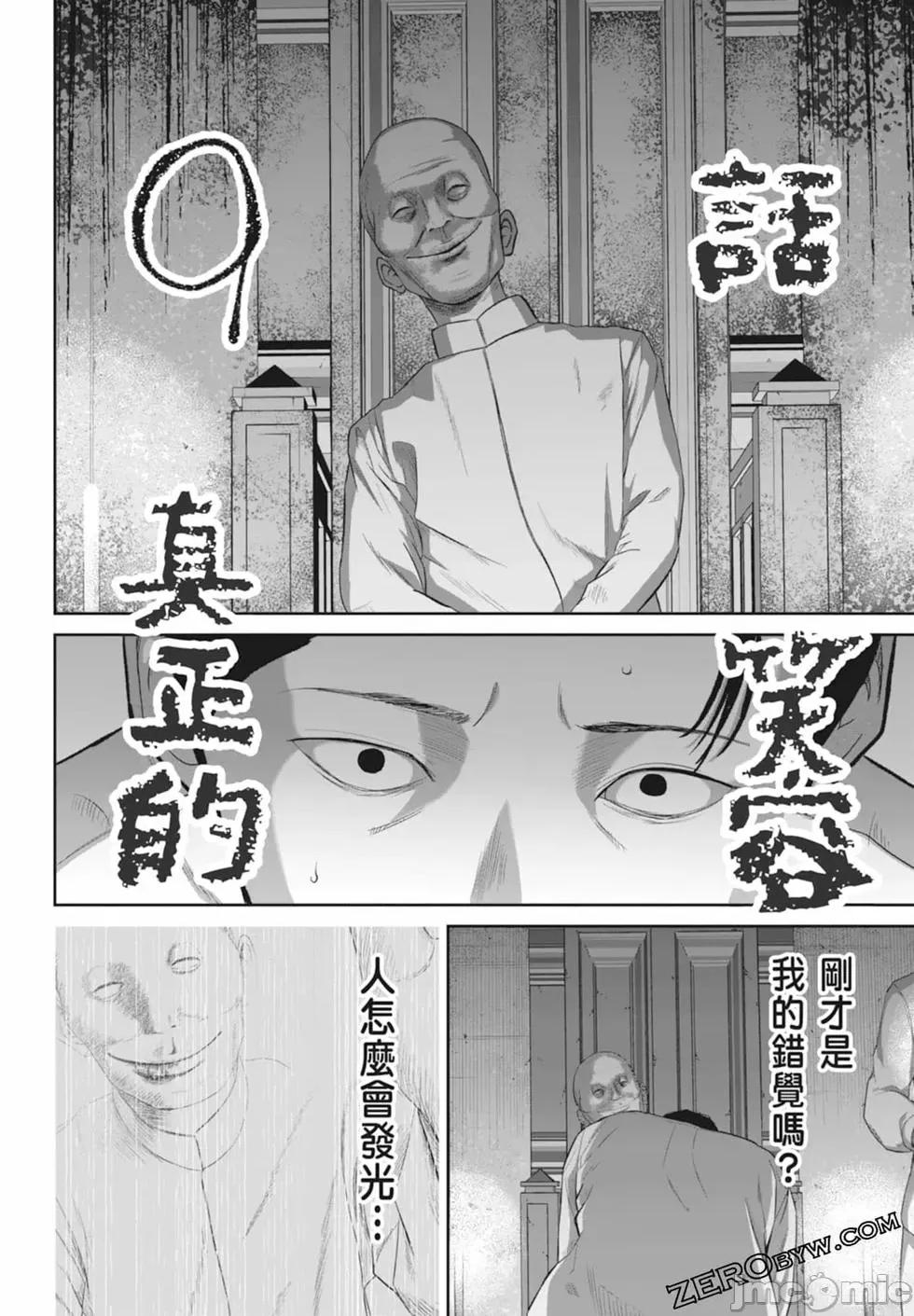 笑魇 笑魇 [服部未定]スマイリー 第188页
