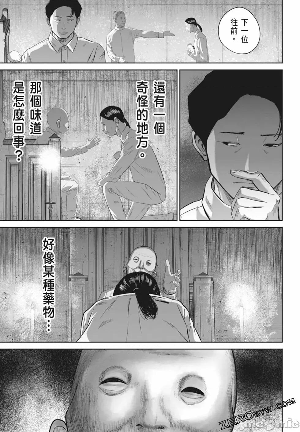 笑魇 笑魇 [服部未定]スマイリー 第189页