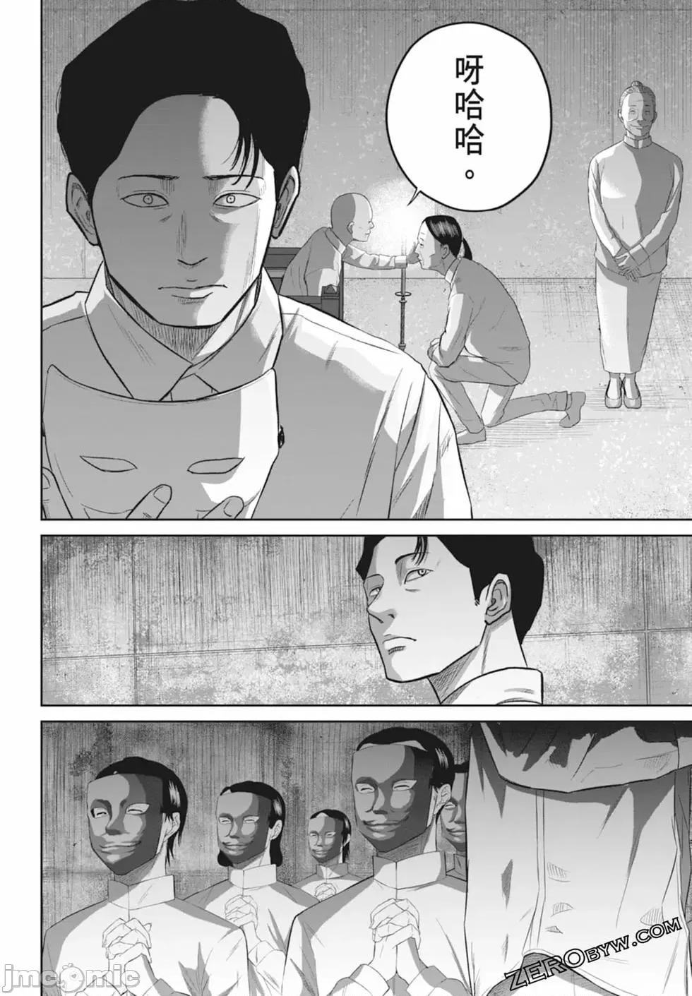 笑魇 笑魇 [服部未定]スマイリー 第190页