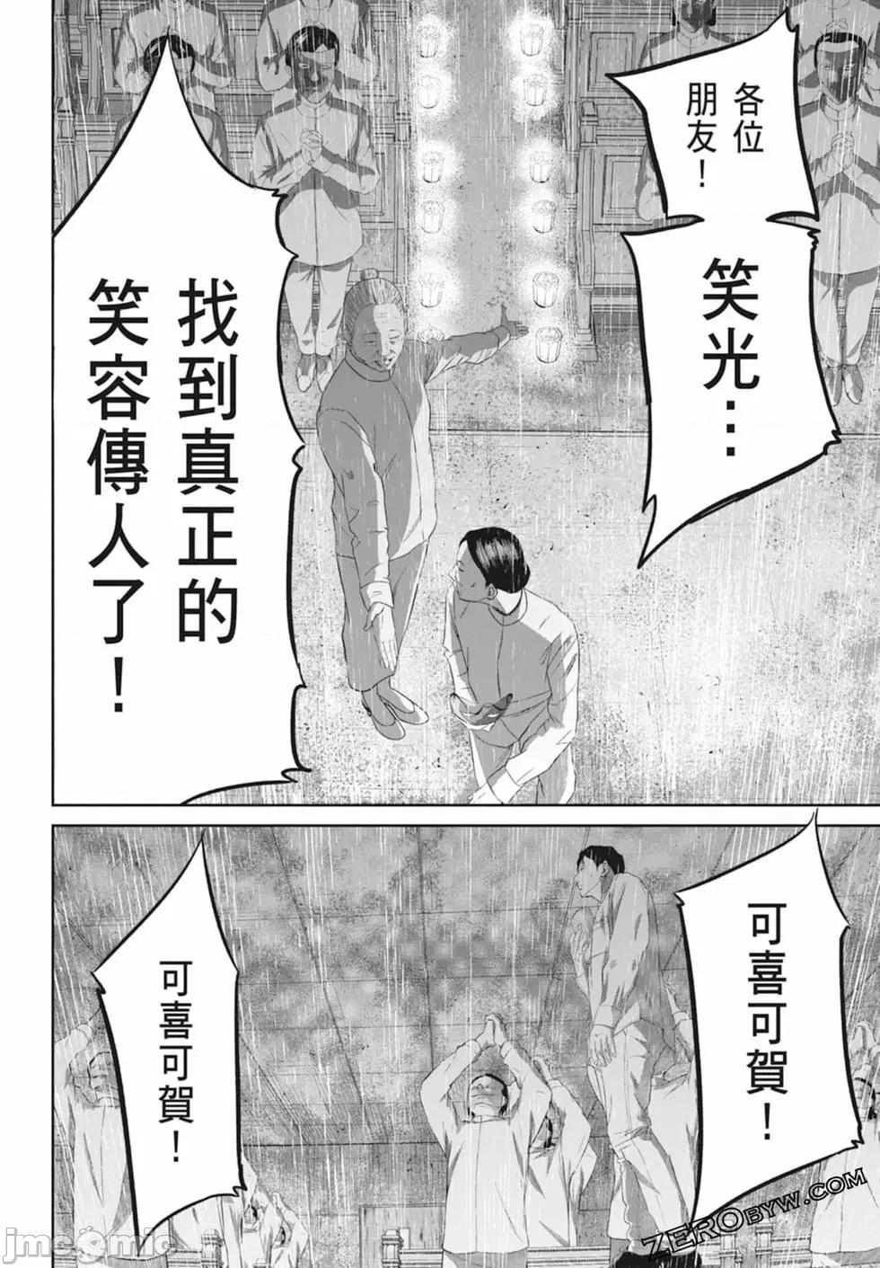 笑魇 笑魇 [服部未定]スマイリー 第192页