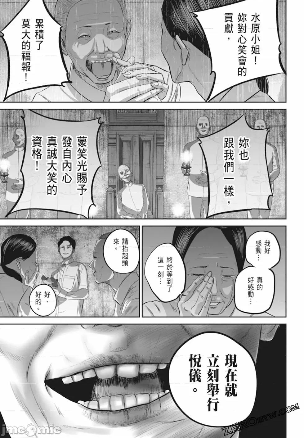 笑魇 笑魇 [服部未定]スマイリー 第193页