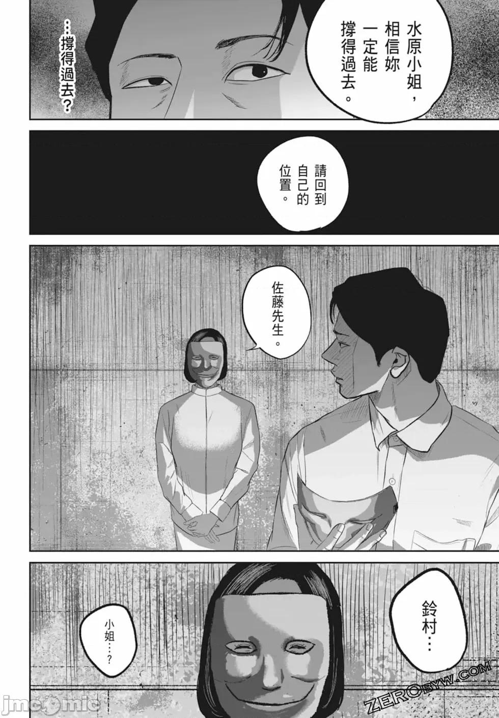 笑魇 笑魇 [服部未定]スマイリー 第194页