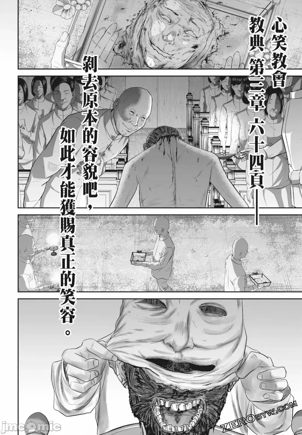 笑魇 笑魇 [服部未定]スマイリー 第202页