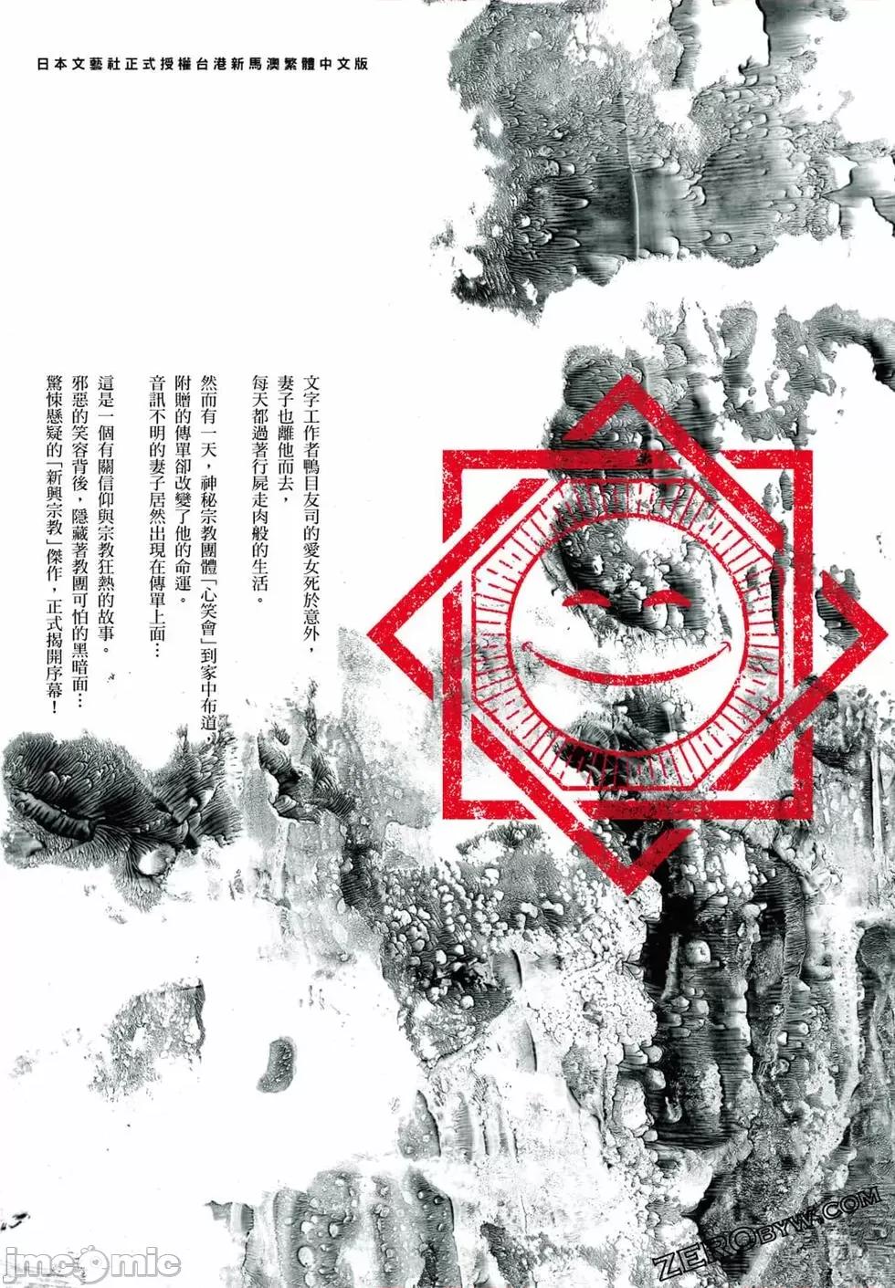 笑魇 笑魇 [服部未定]スマイリー 第210页