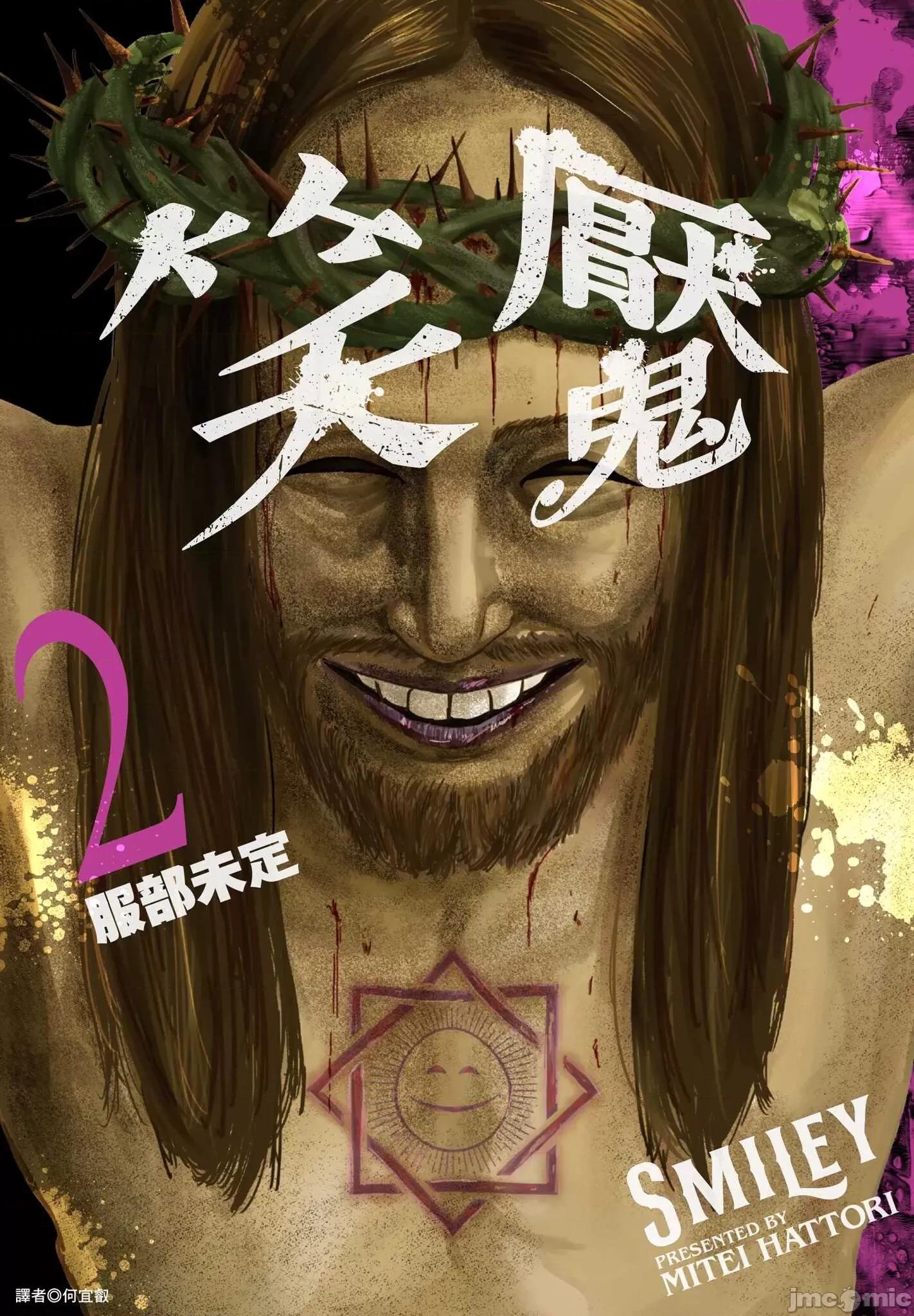 笑魇 笑魇 2 第1页