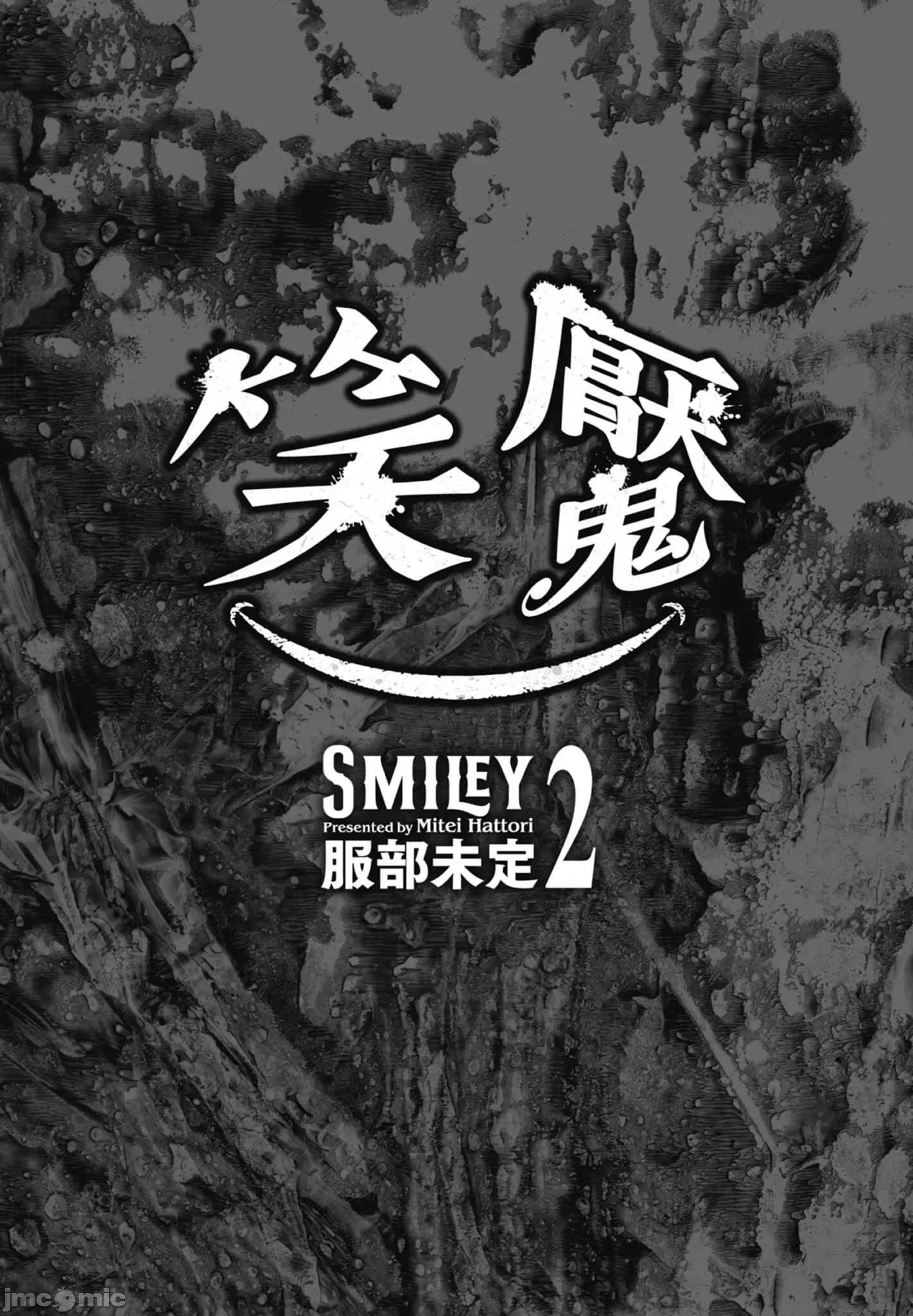 笑魇 笑魇 2 第3页