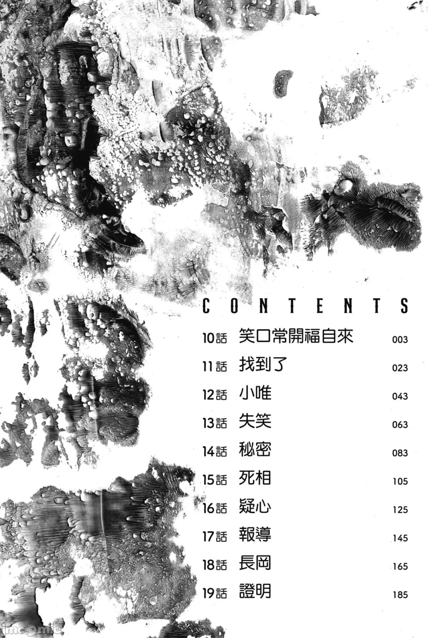 笑魇 笑魇 2 第4页