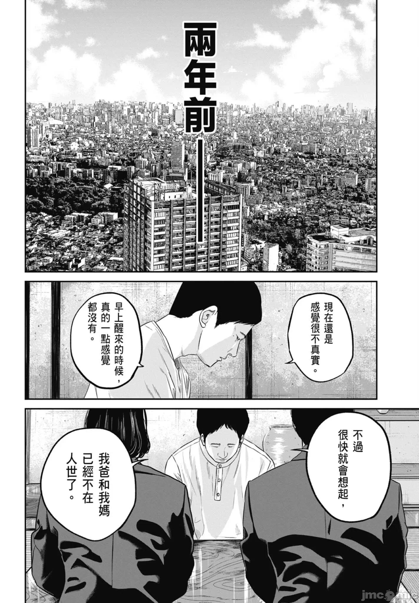 笑魇 笑魇 2 第8页