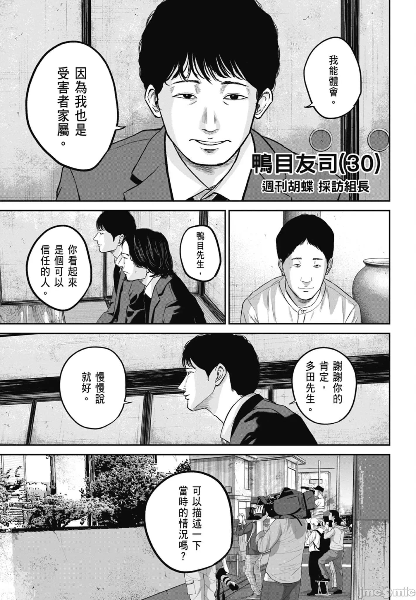 笑魇 笑魇 2 第9页