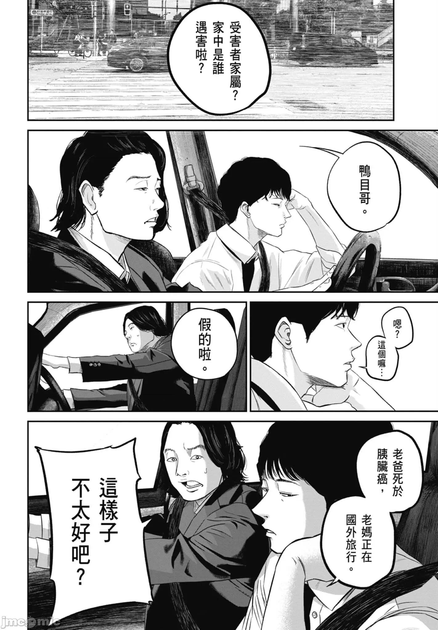 笑魇 笑魇 2 第10页