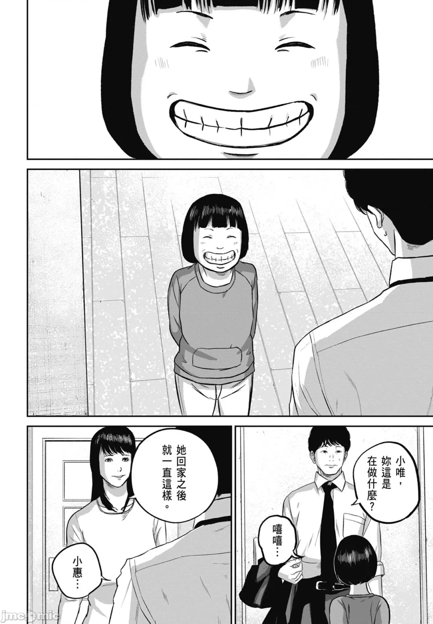 笑魇 笑魇 2 第14页