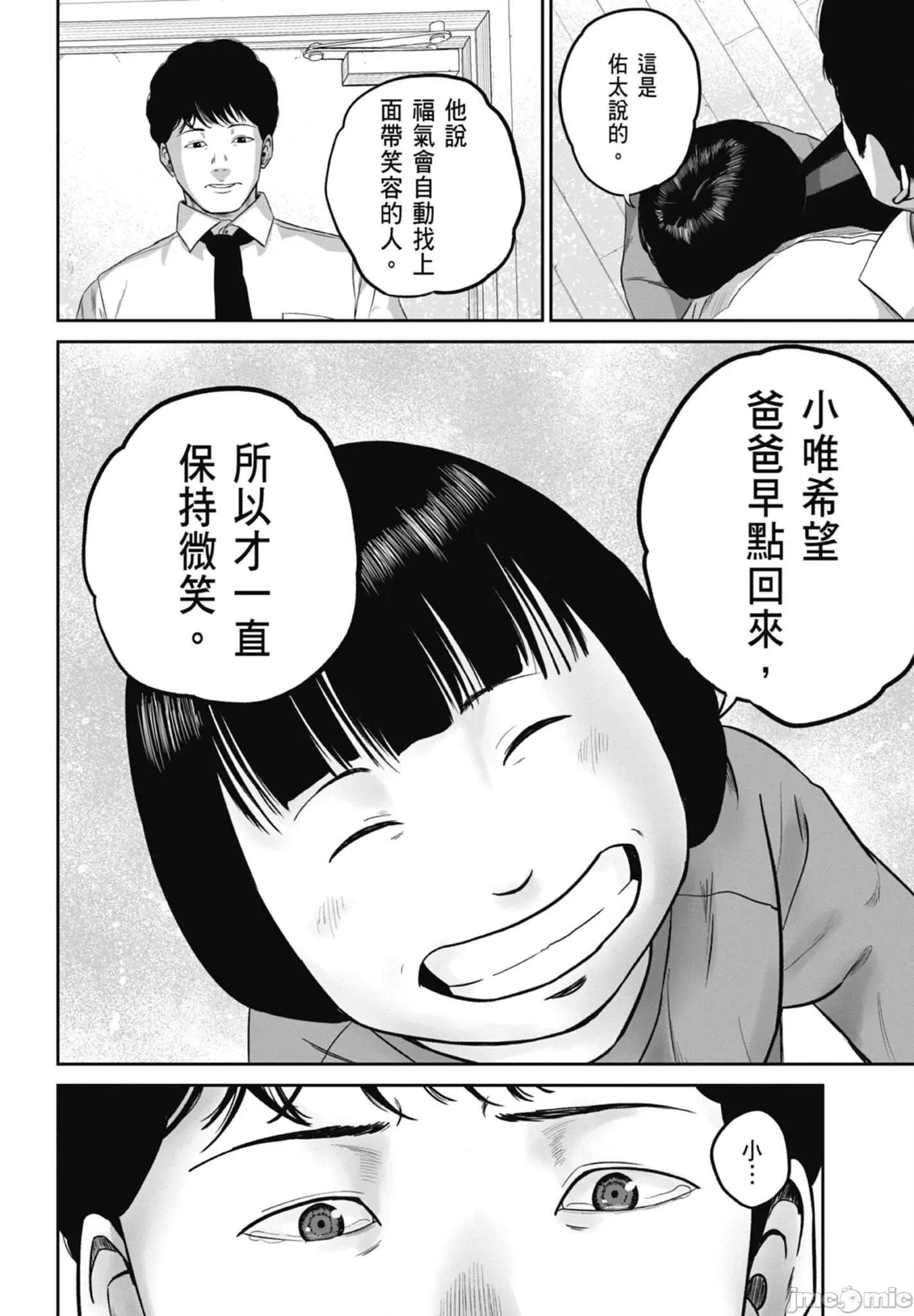 笑魇 笑魇 2 第16页