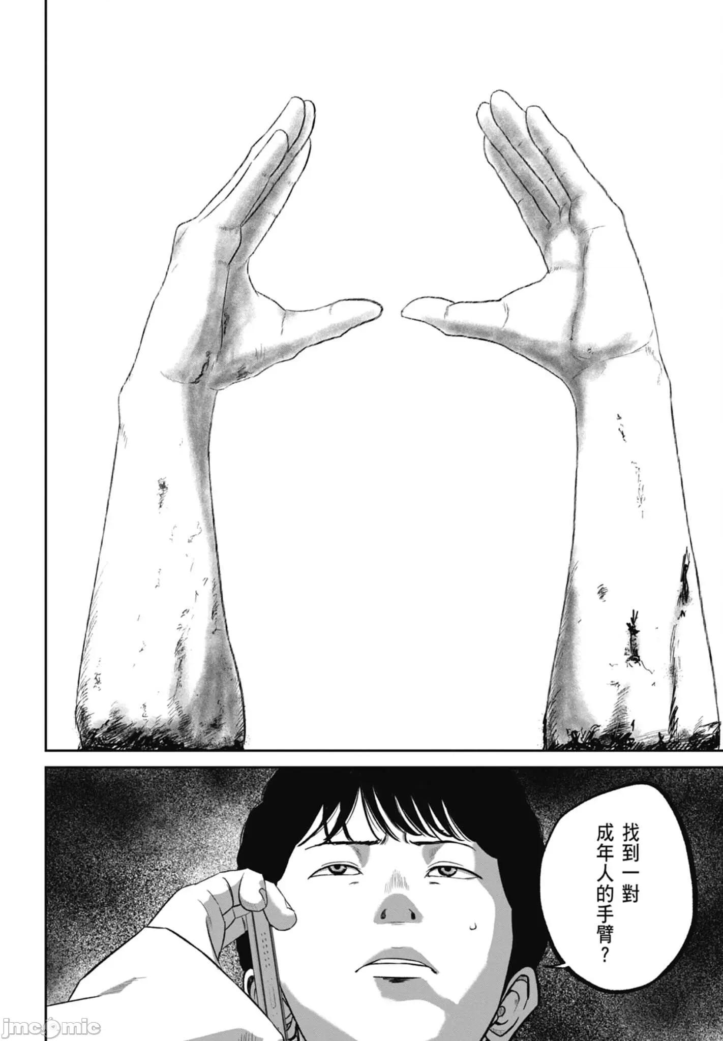 笑魇 笑魇 2 第20页