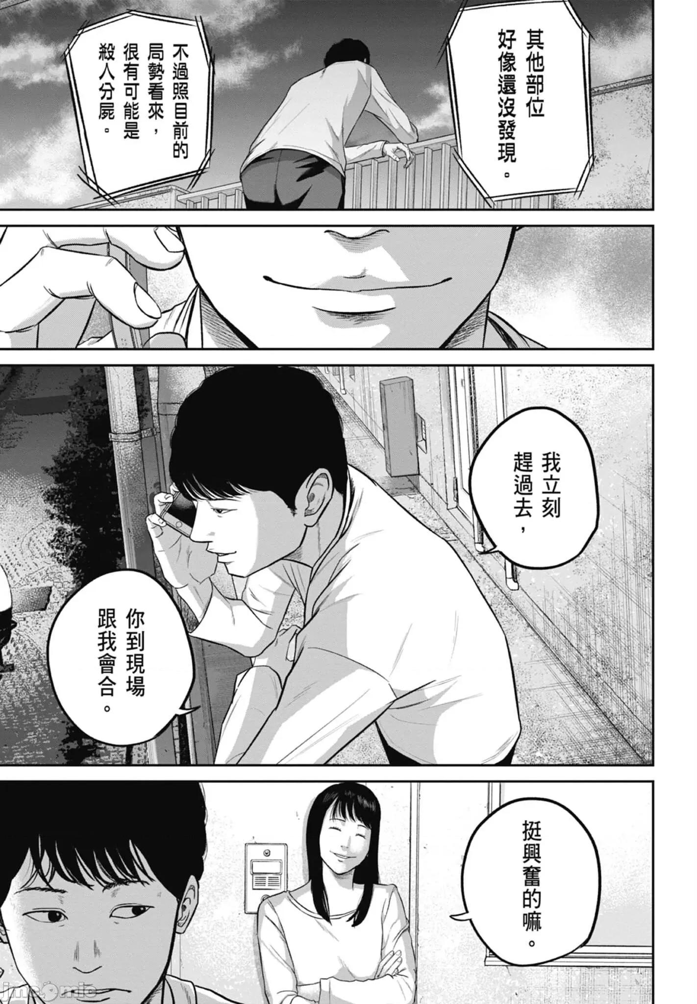 笑魇 笑魇 2 第21页