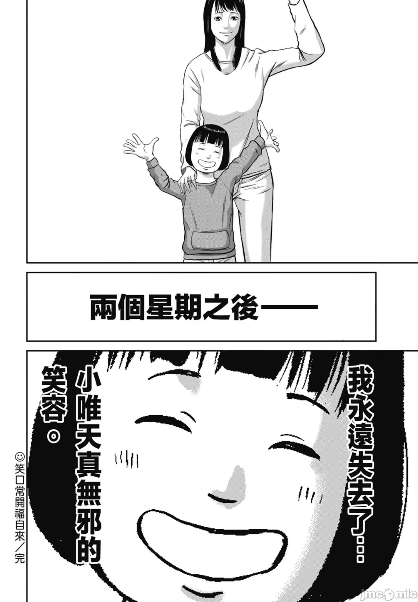 笑魇 笑魇 2 第24页