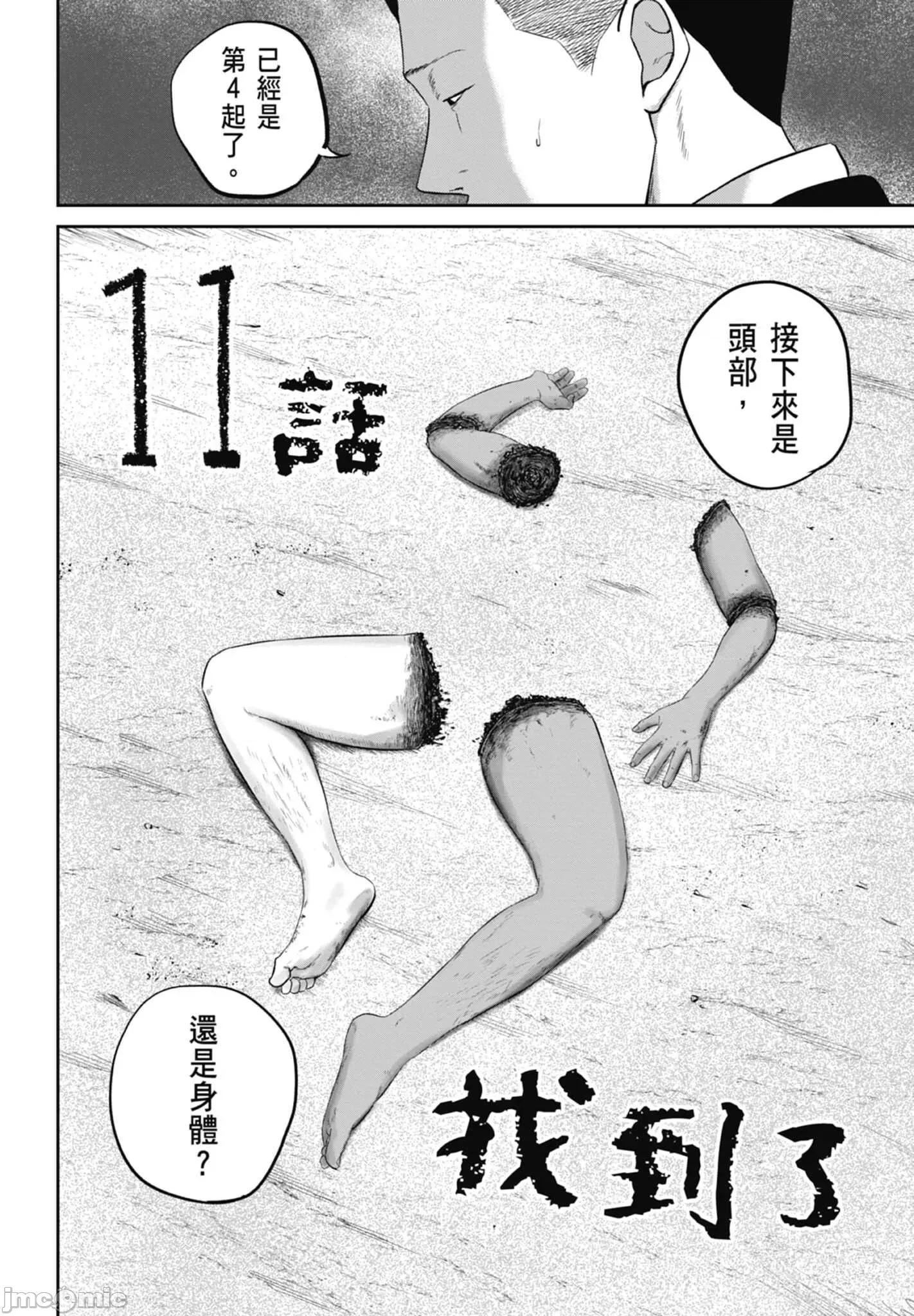 笑魇 笑魇 2 第26页