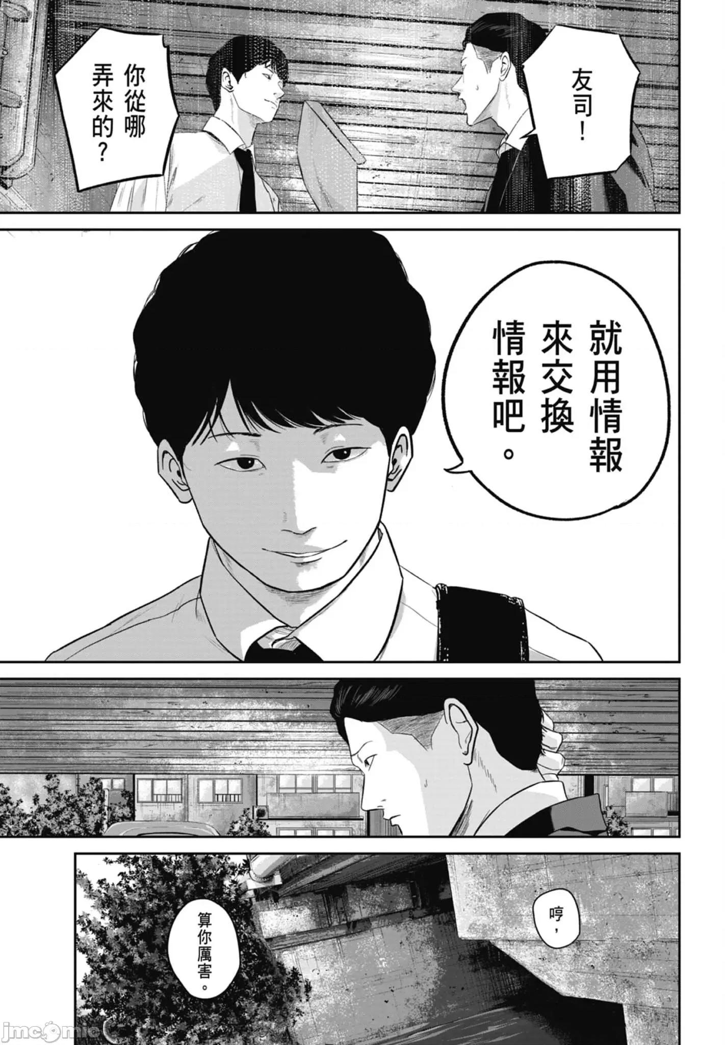 笑魇 笑魇 2 第31页