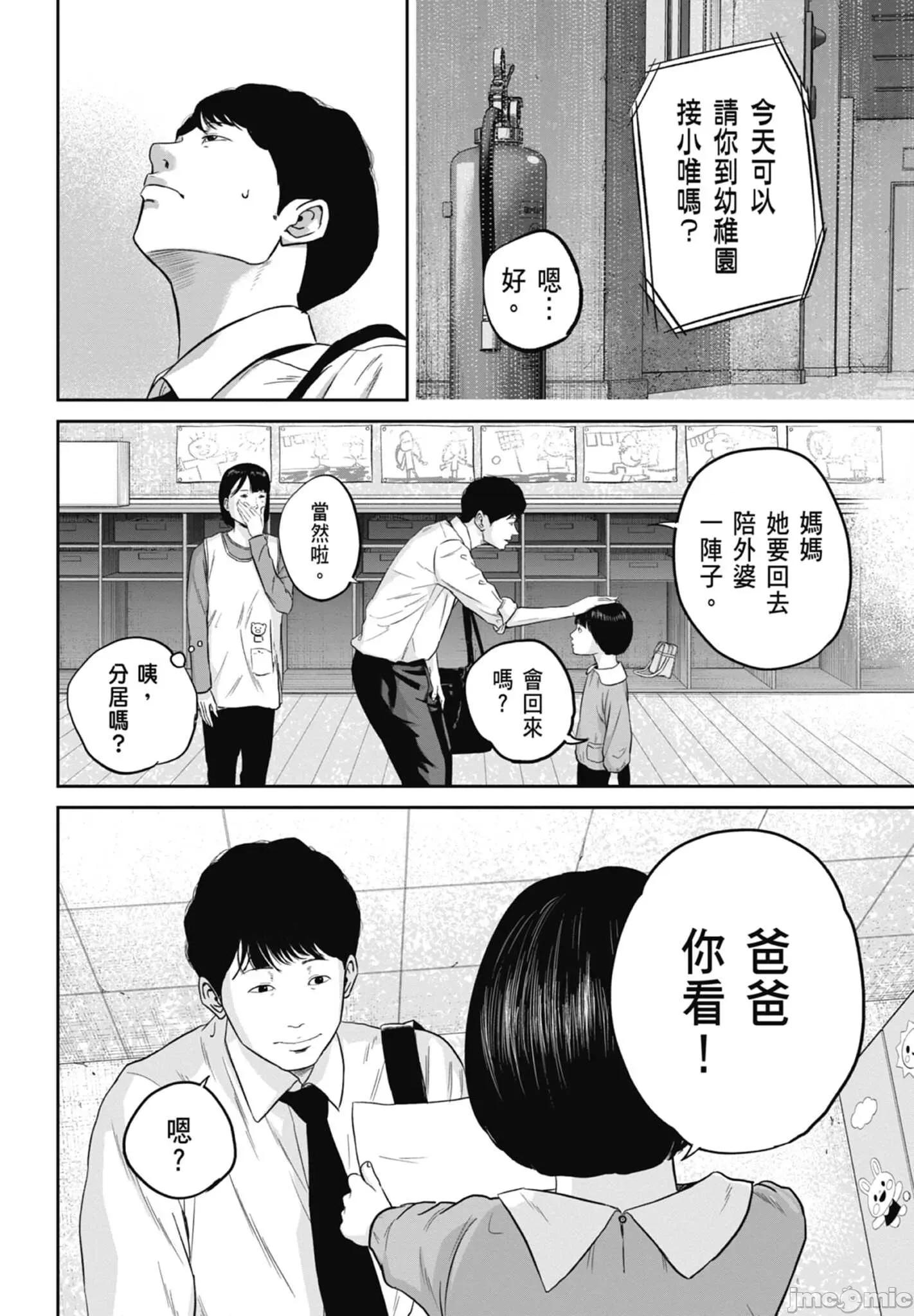 笑魇 笑魇 2 第40页