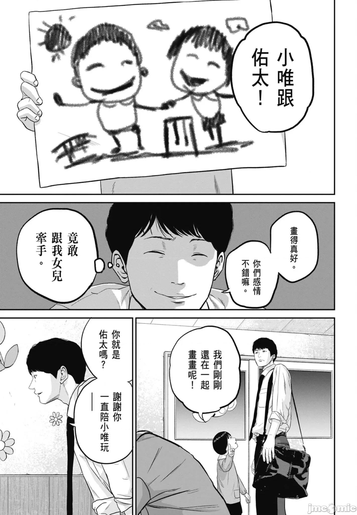 笑魇 笑魇 2 第41页