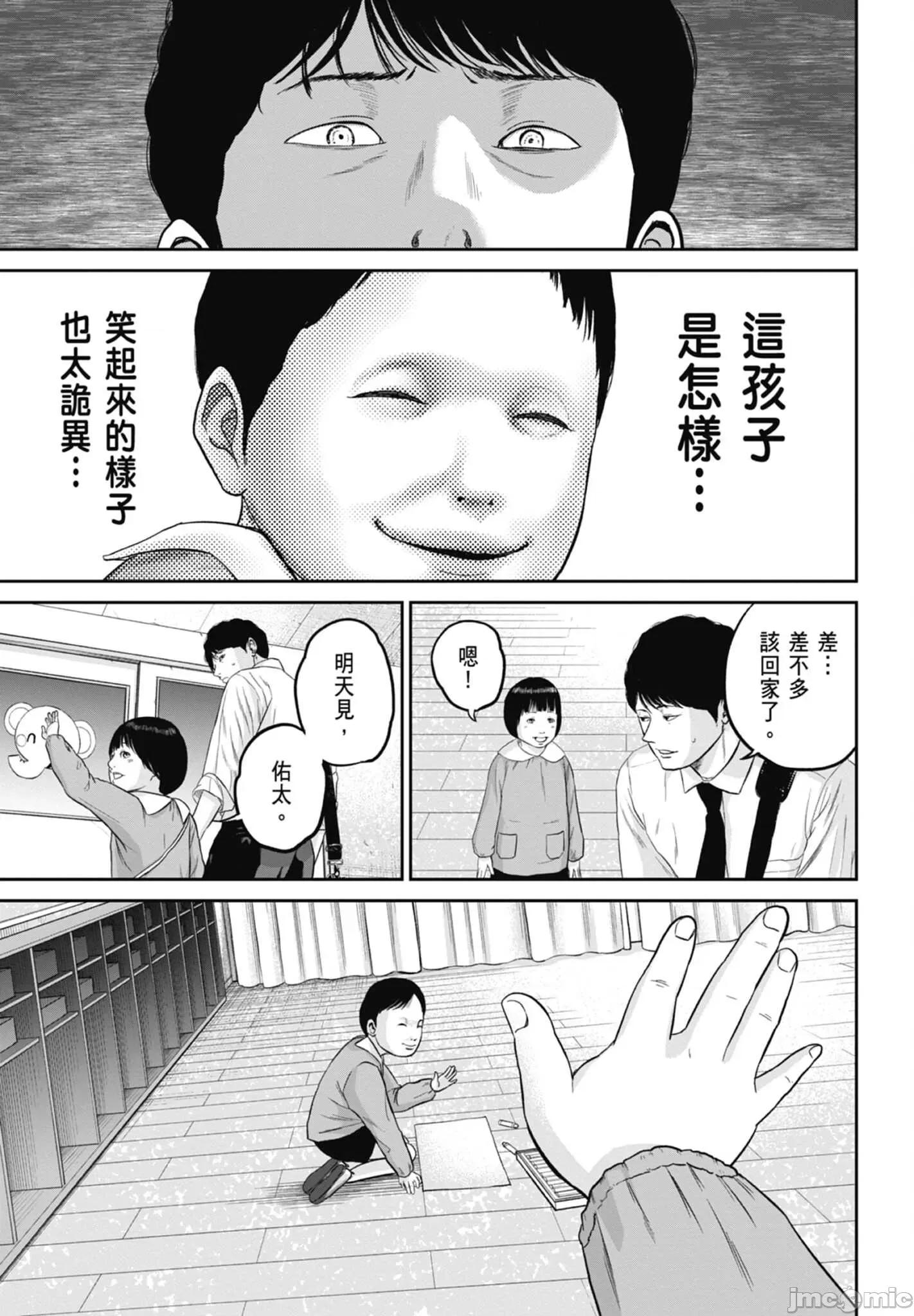 笑魇 笑魇 2 第43页