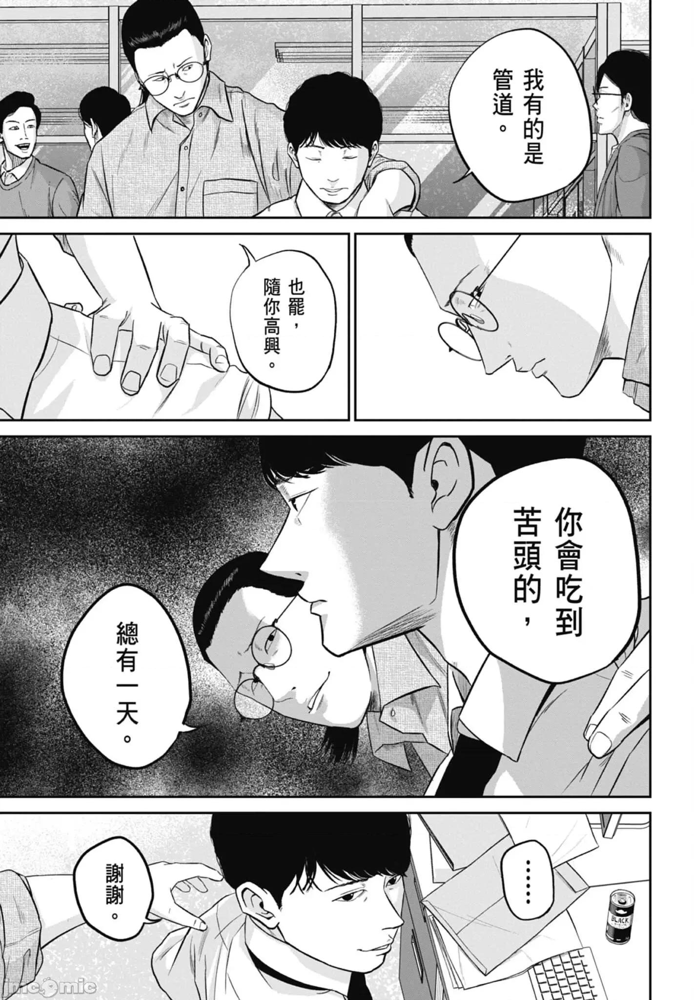 笑魇 笑魇 2 第51页