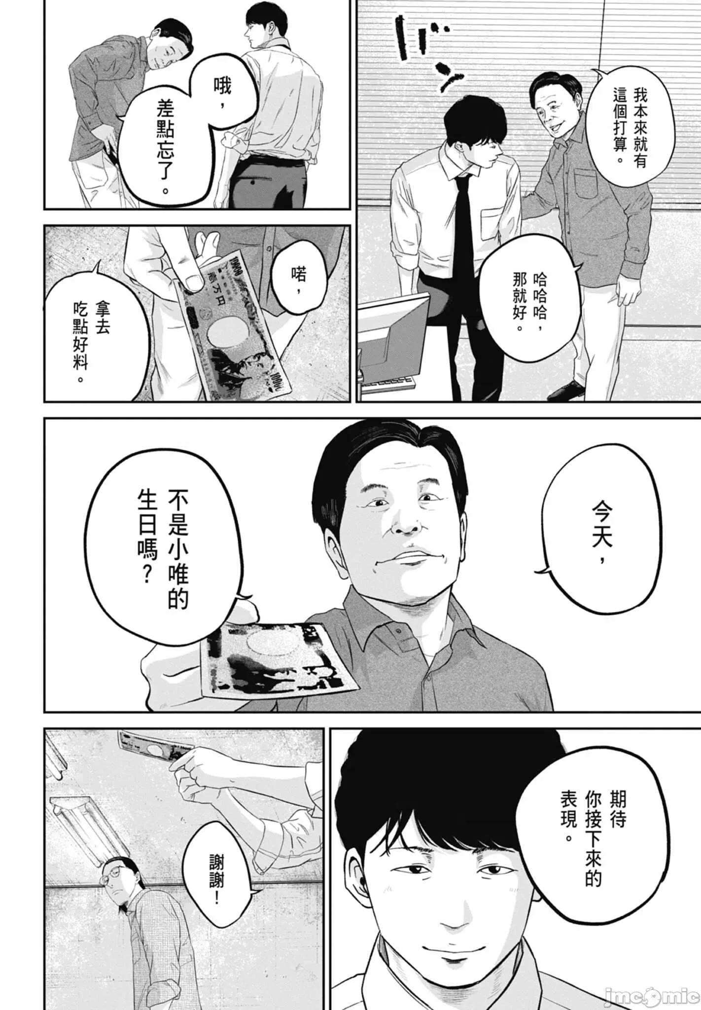 笑魇 笑魇 2 第54页