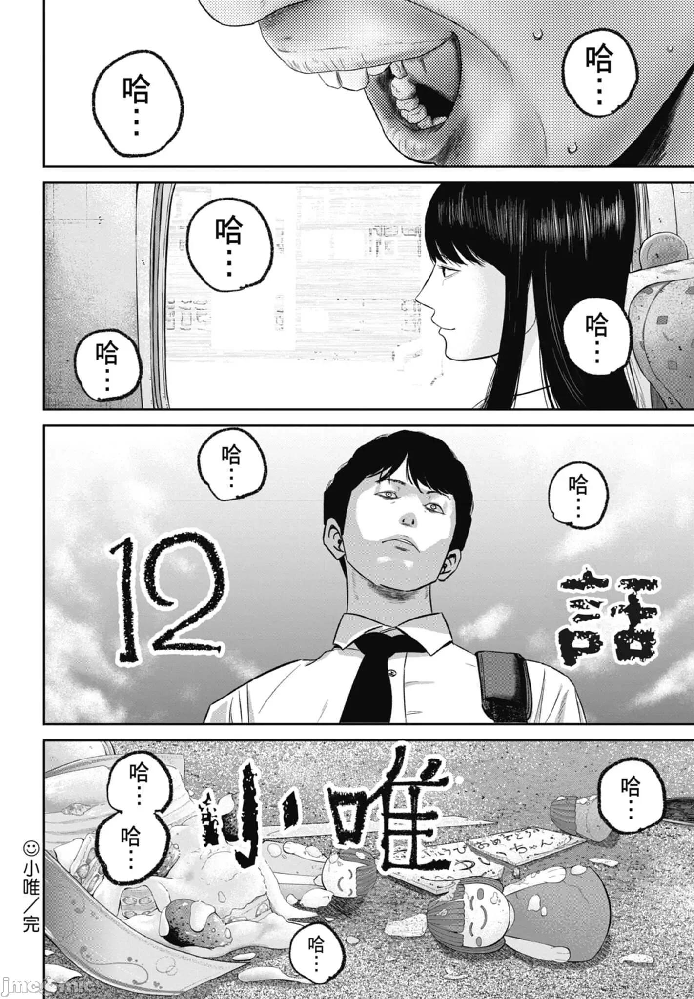 笑魇 笑魇 2 第64页