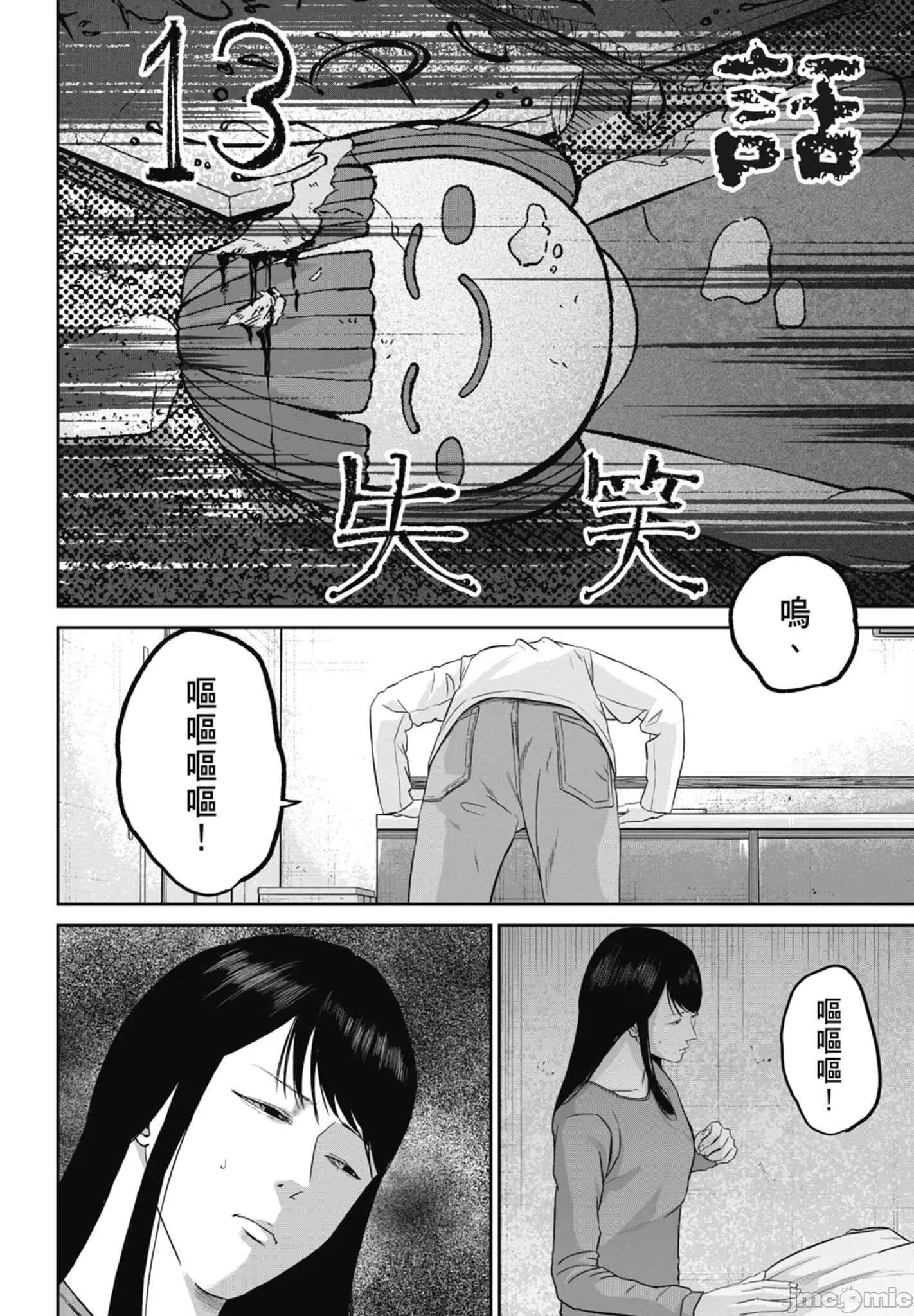 笑魇 笑魇 2 第66页