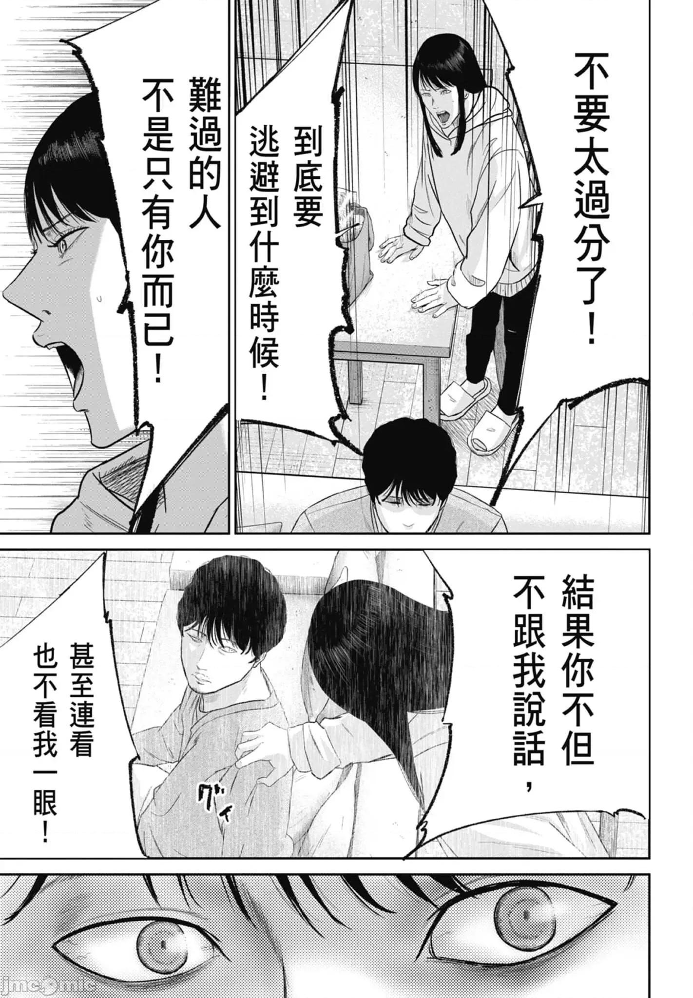 笑魇 笑魇 2 第71页