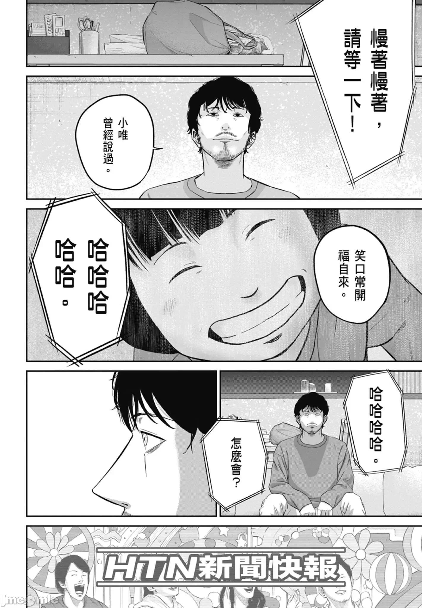 笑魇 笑魇 2 第74页