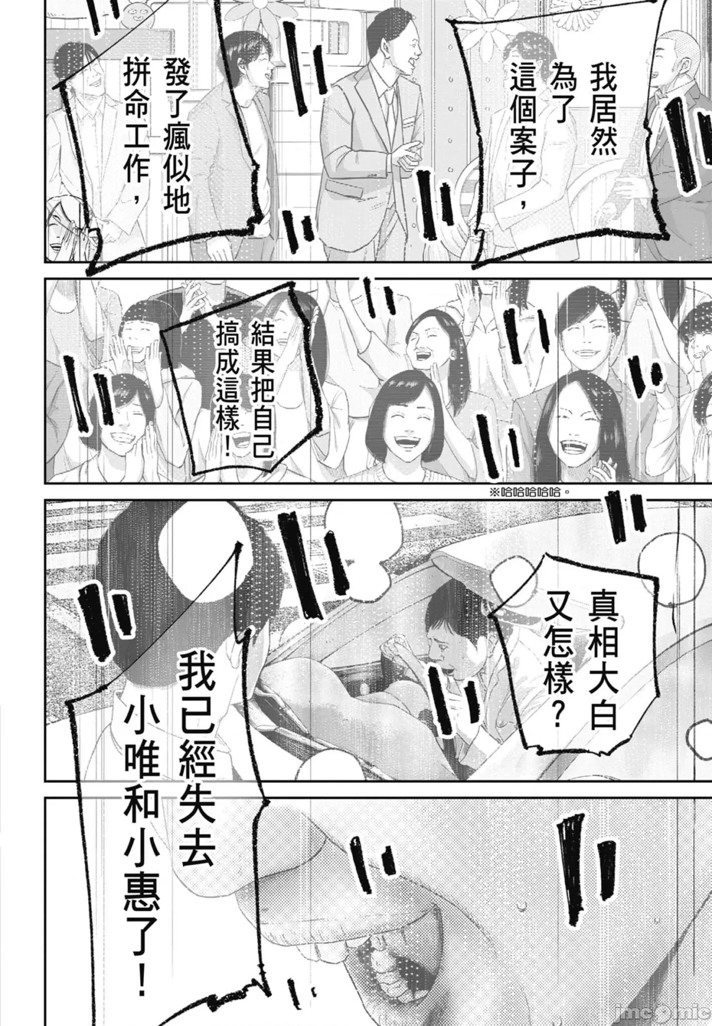 笑魇 笑魇 2 第78页