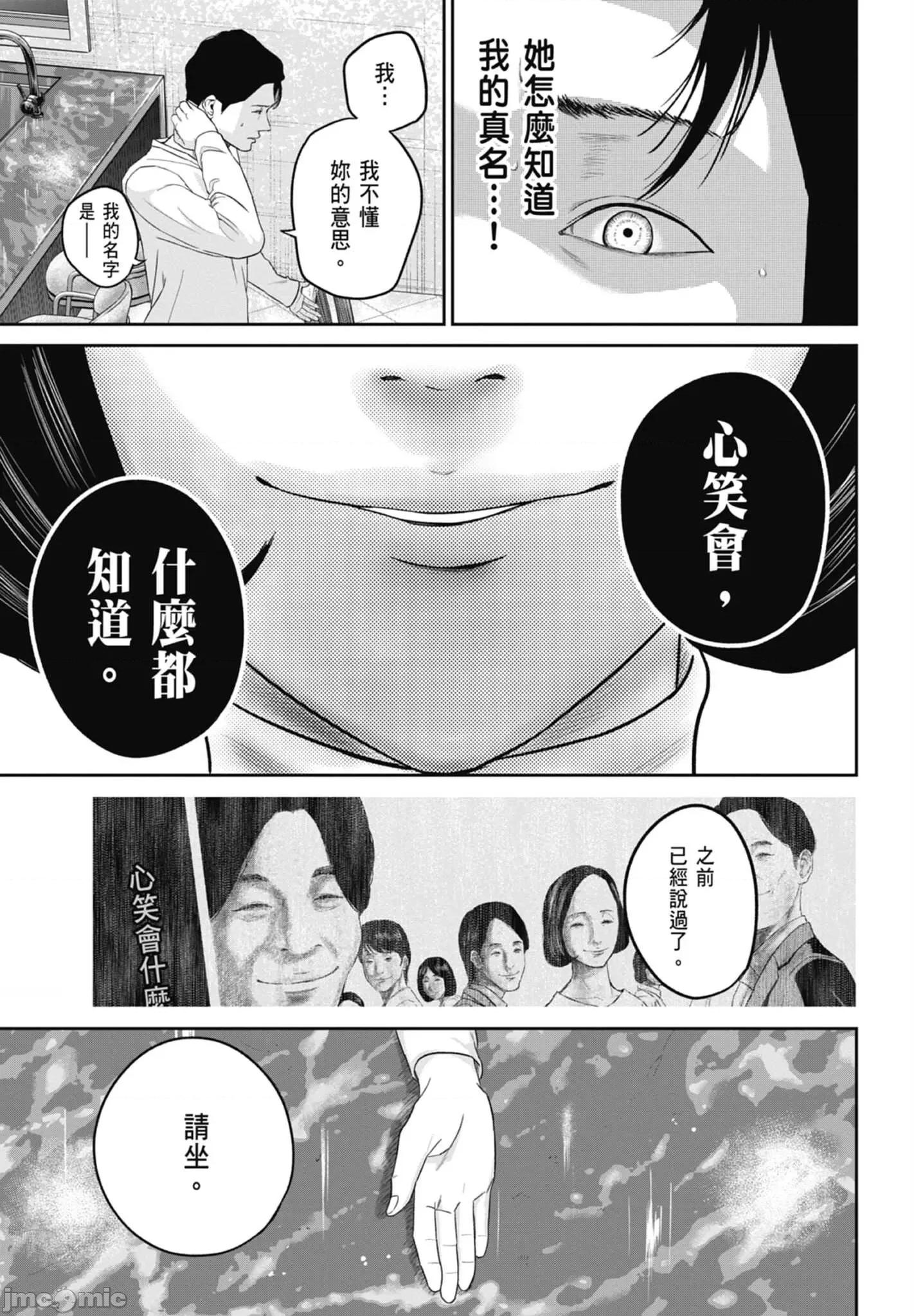 笑魇 笑魇 2 第83页