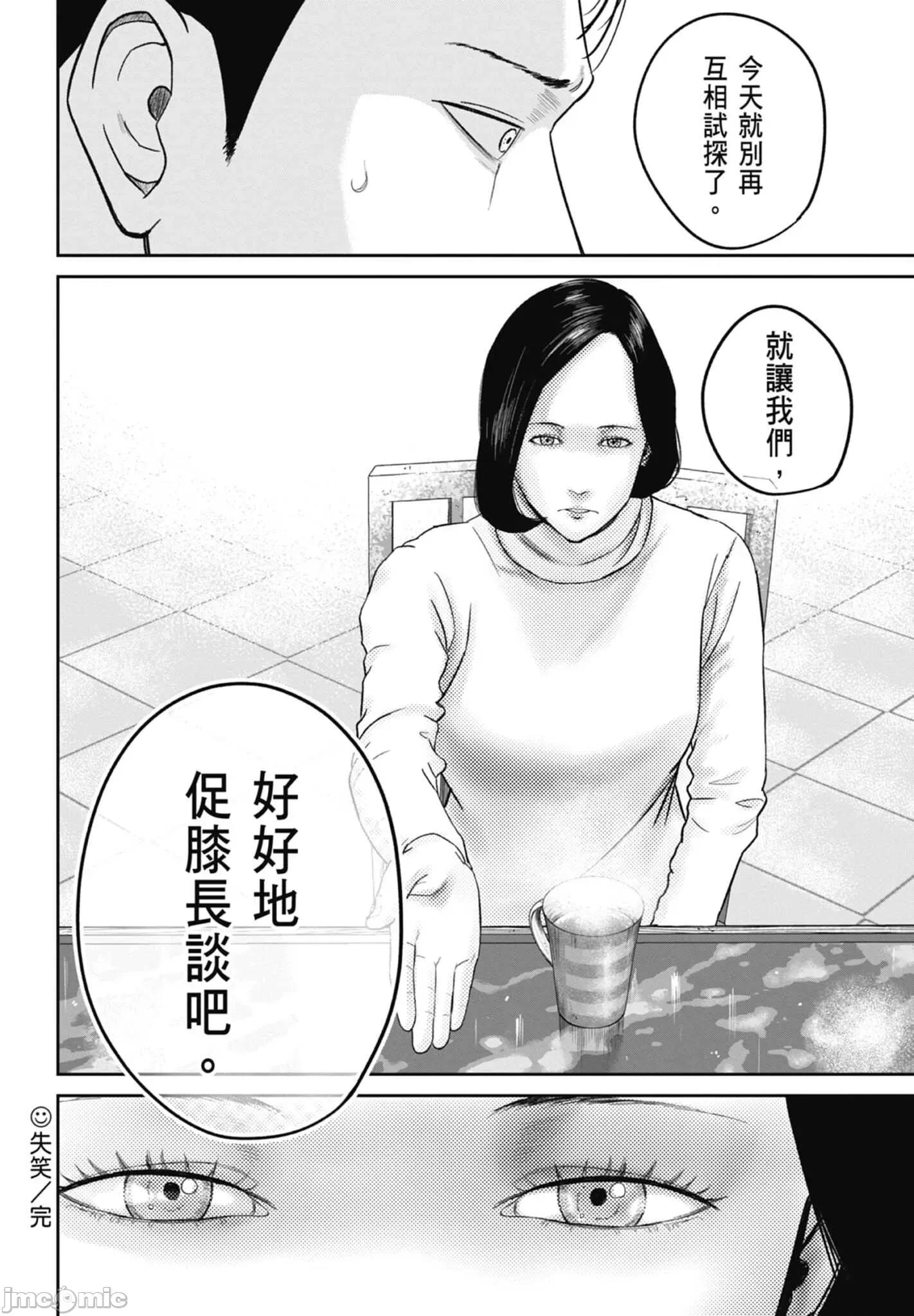 笑魇 笑魇 2 第84页
