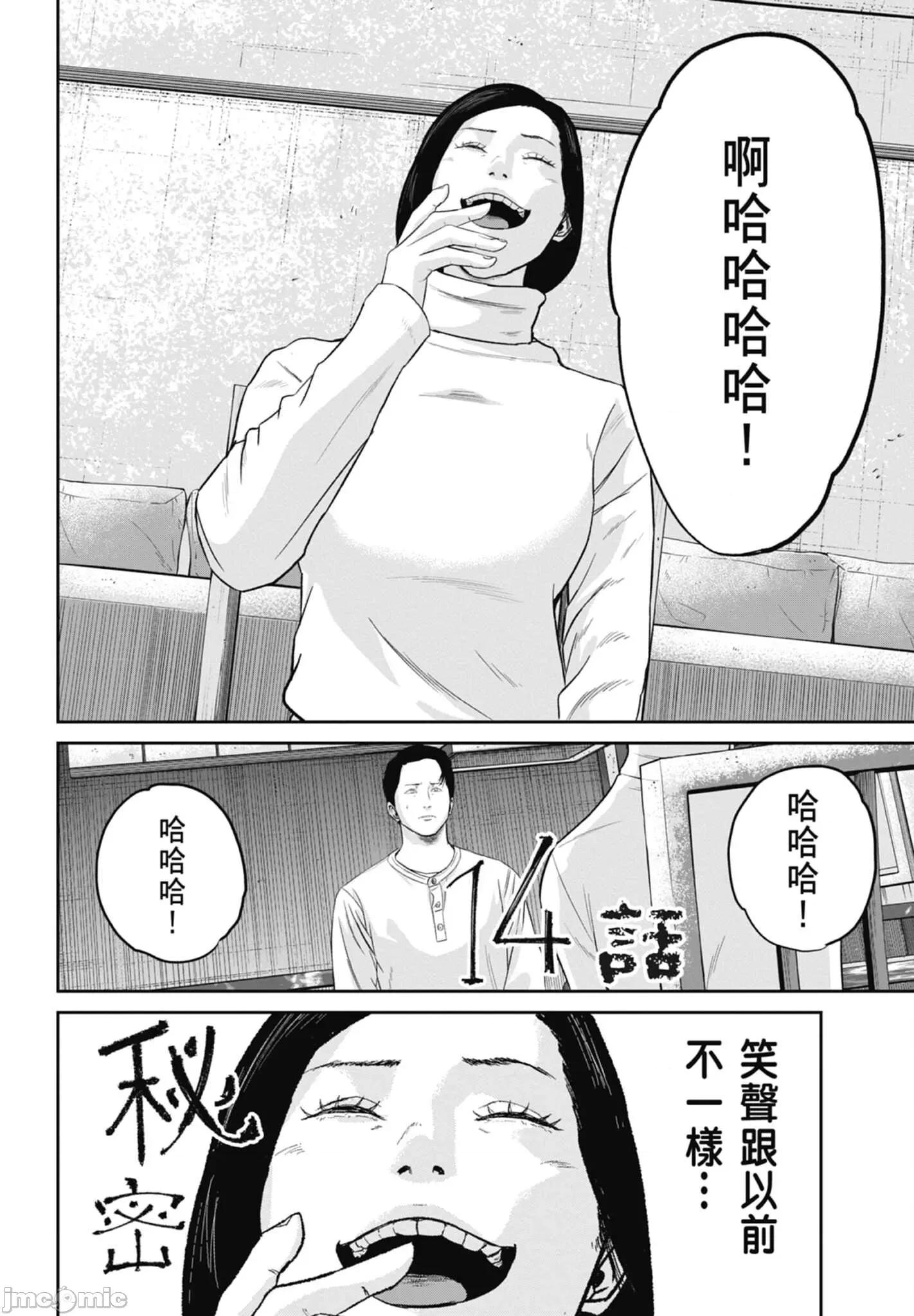 笑魇 笑魇 2 第86页