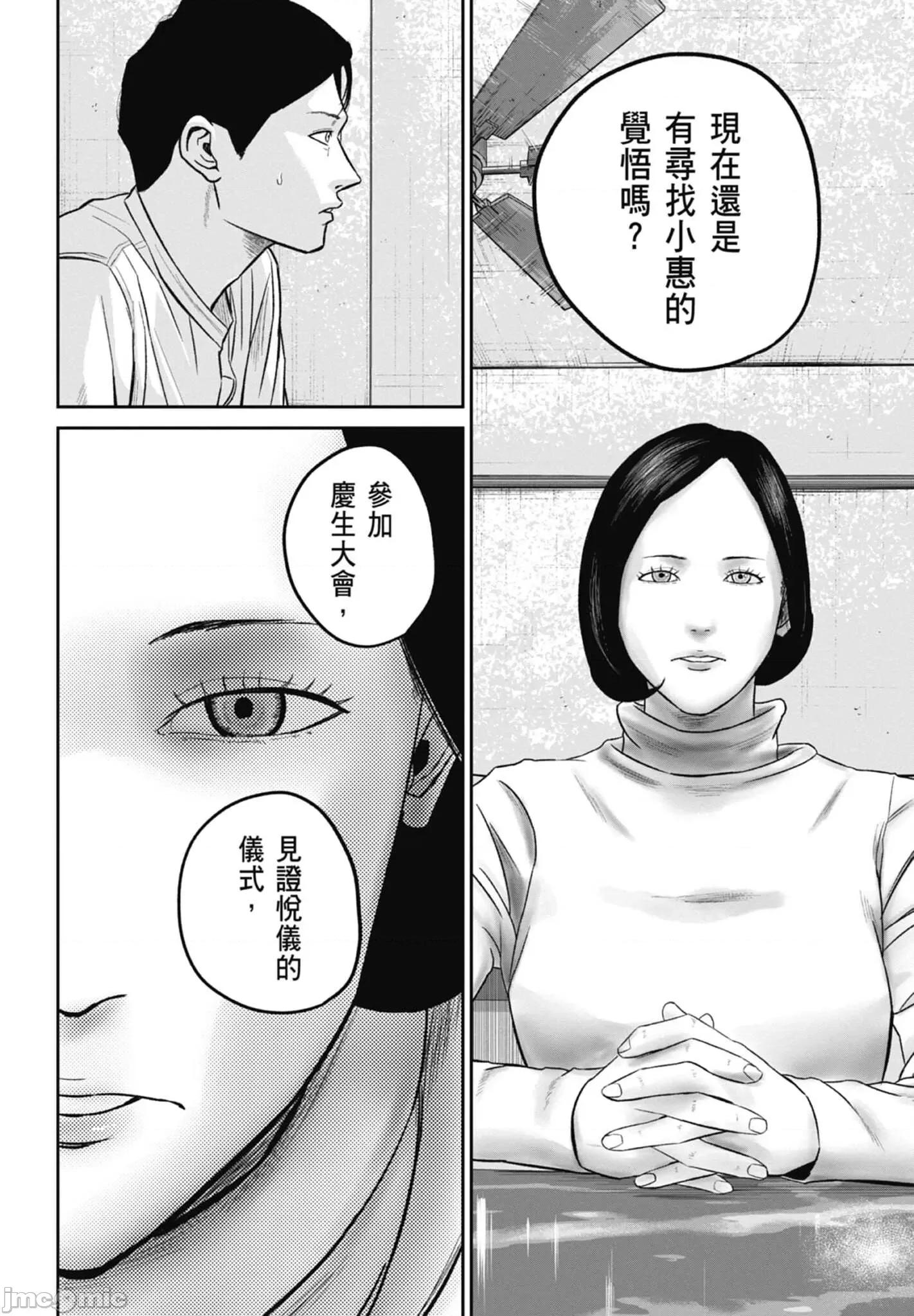 笑魇 笑魇 2 第88页