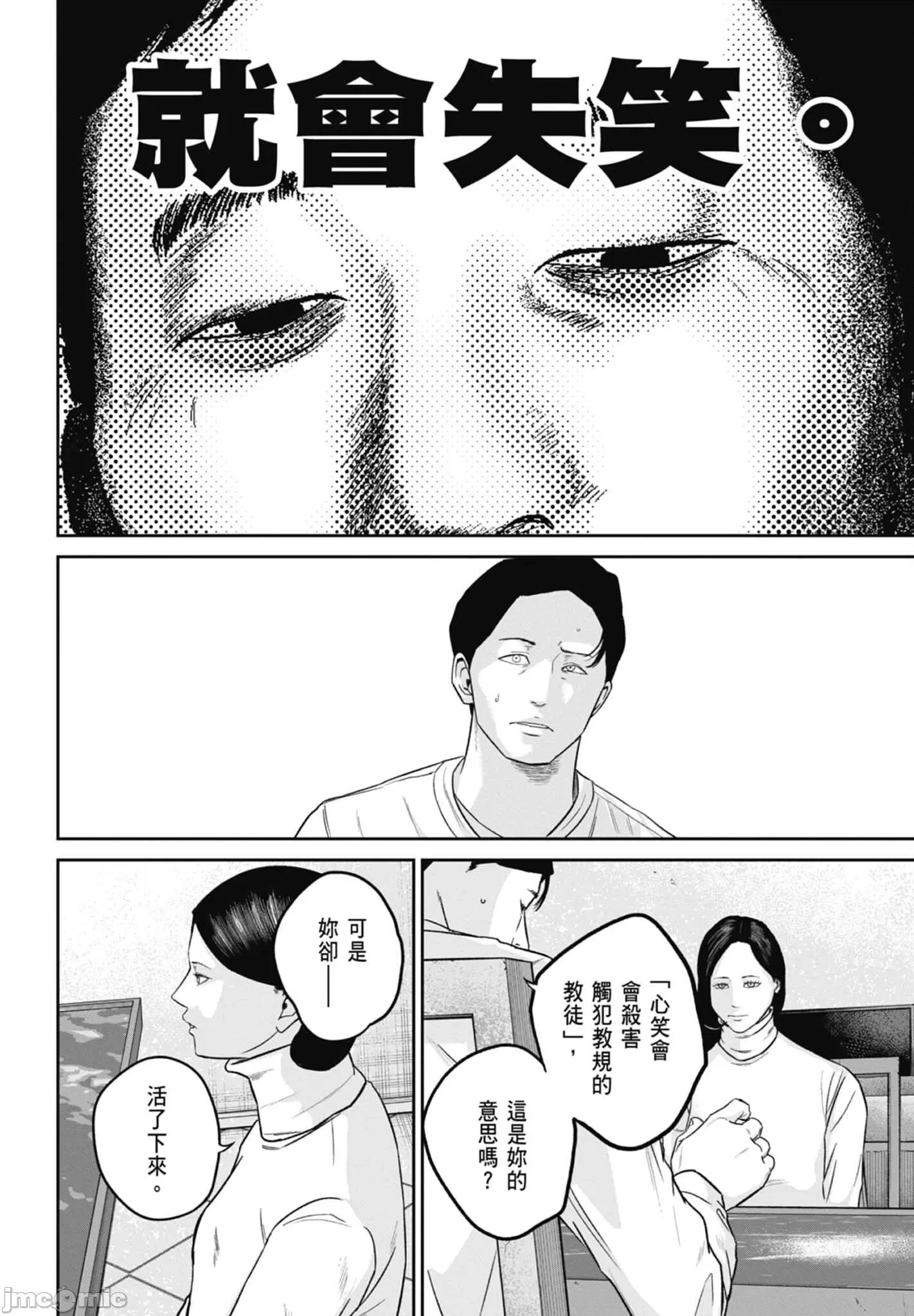 笑魇 笑魇 2 第96页