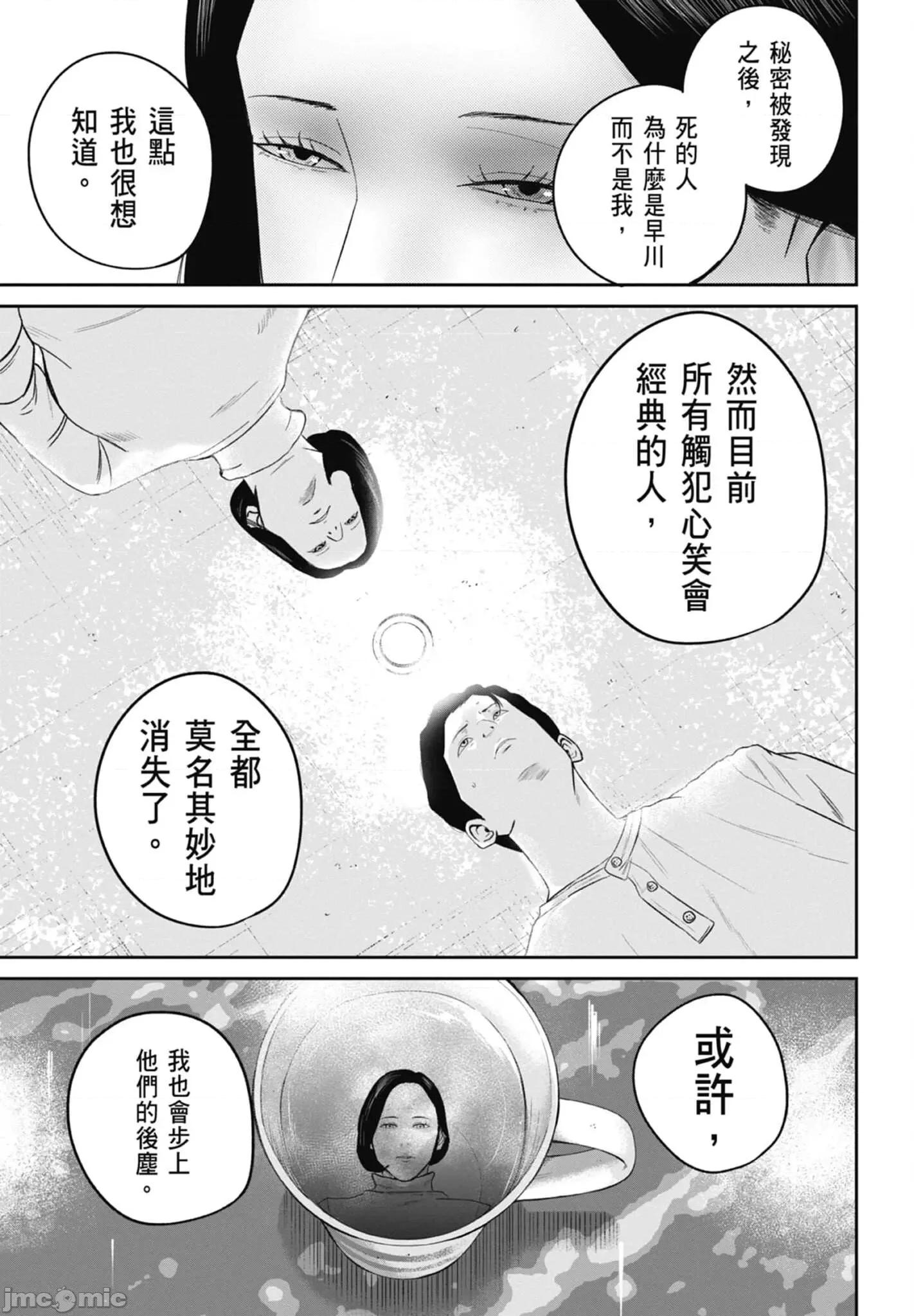 笑魇 笑魇 2 第97页