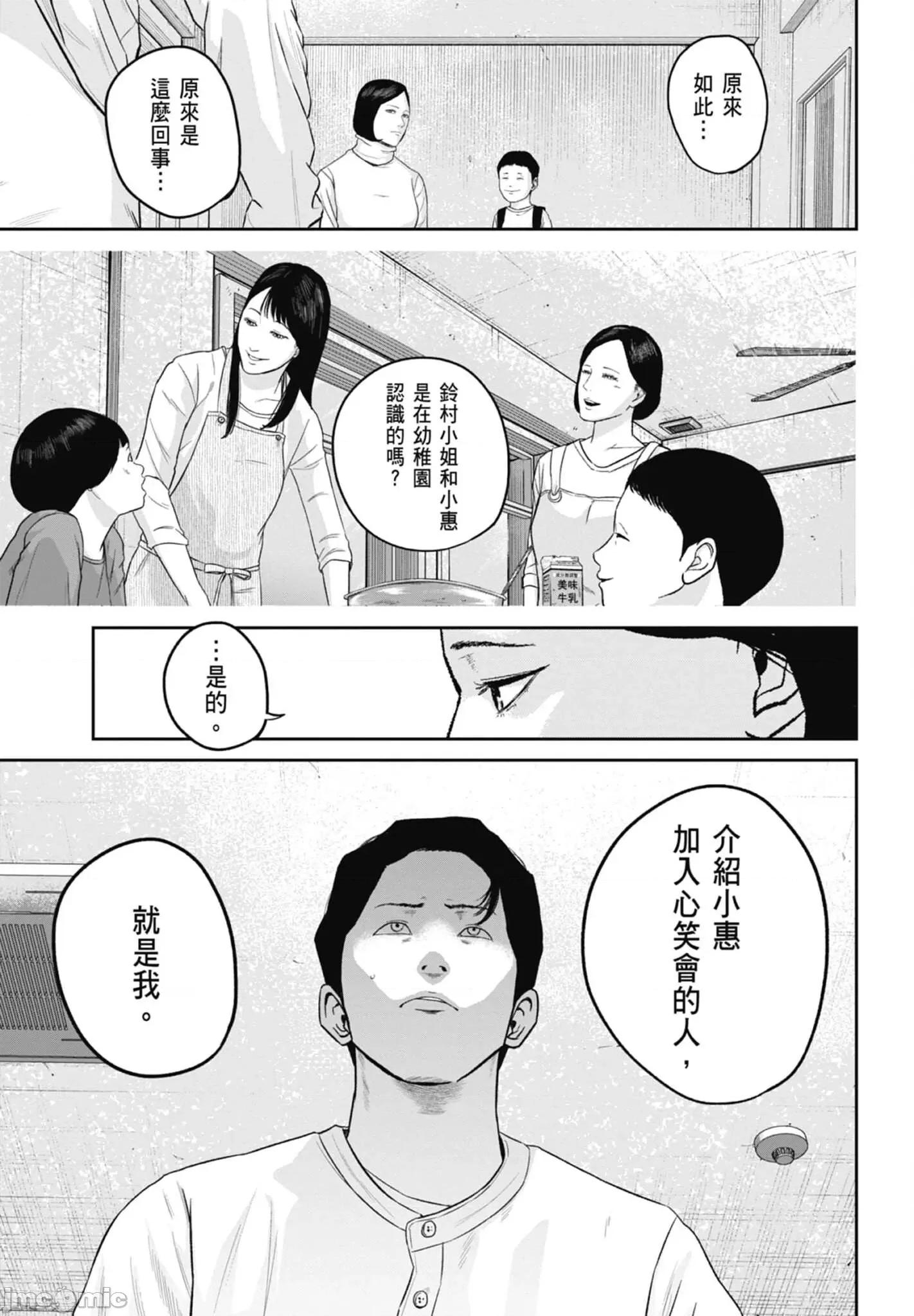 笑魇 笑魇 2 第101页
