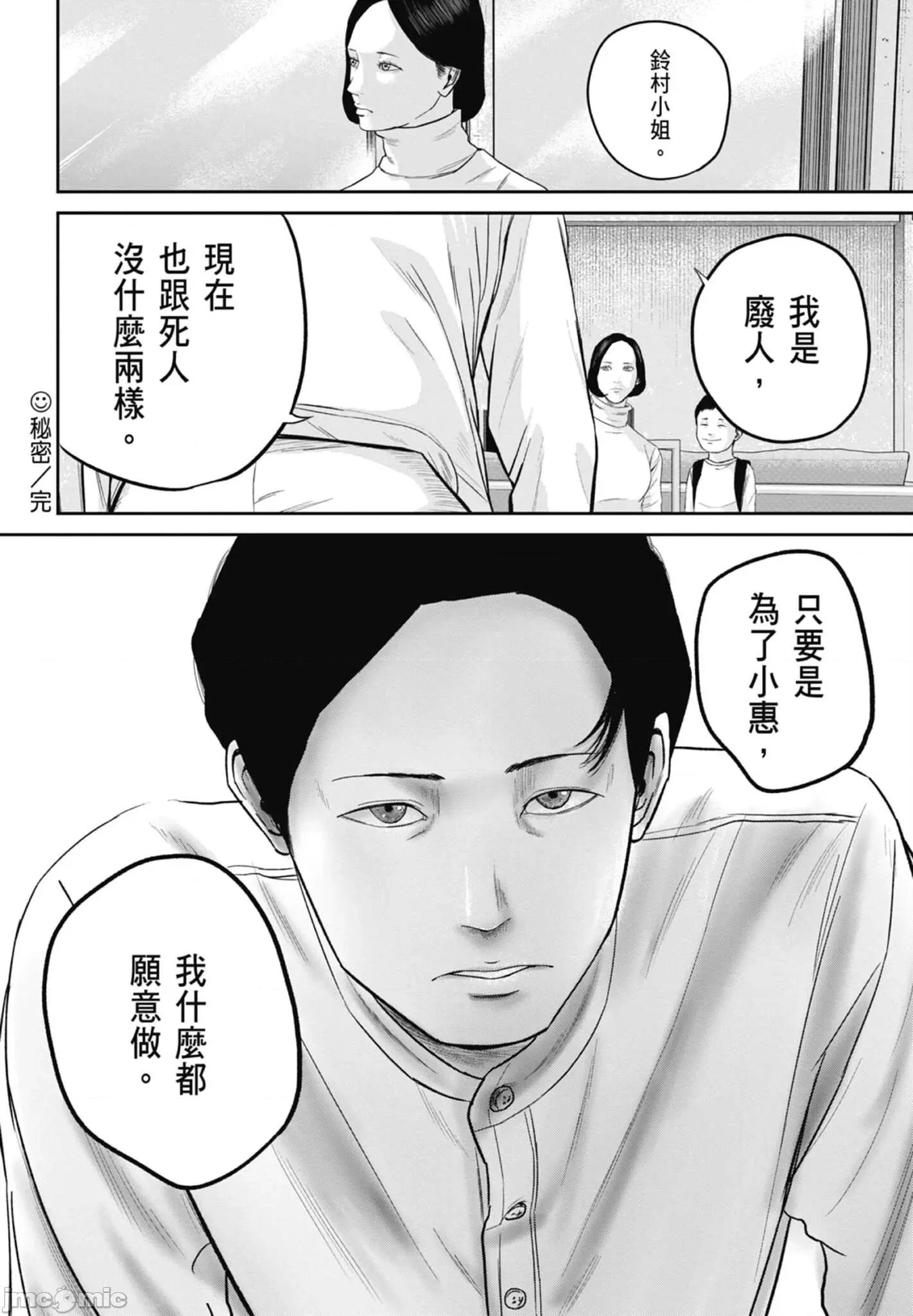 笑魇 笑魇 2 第104页