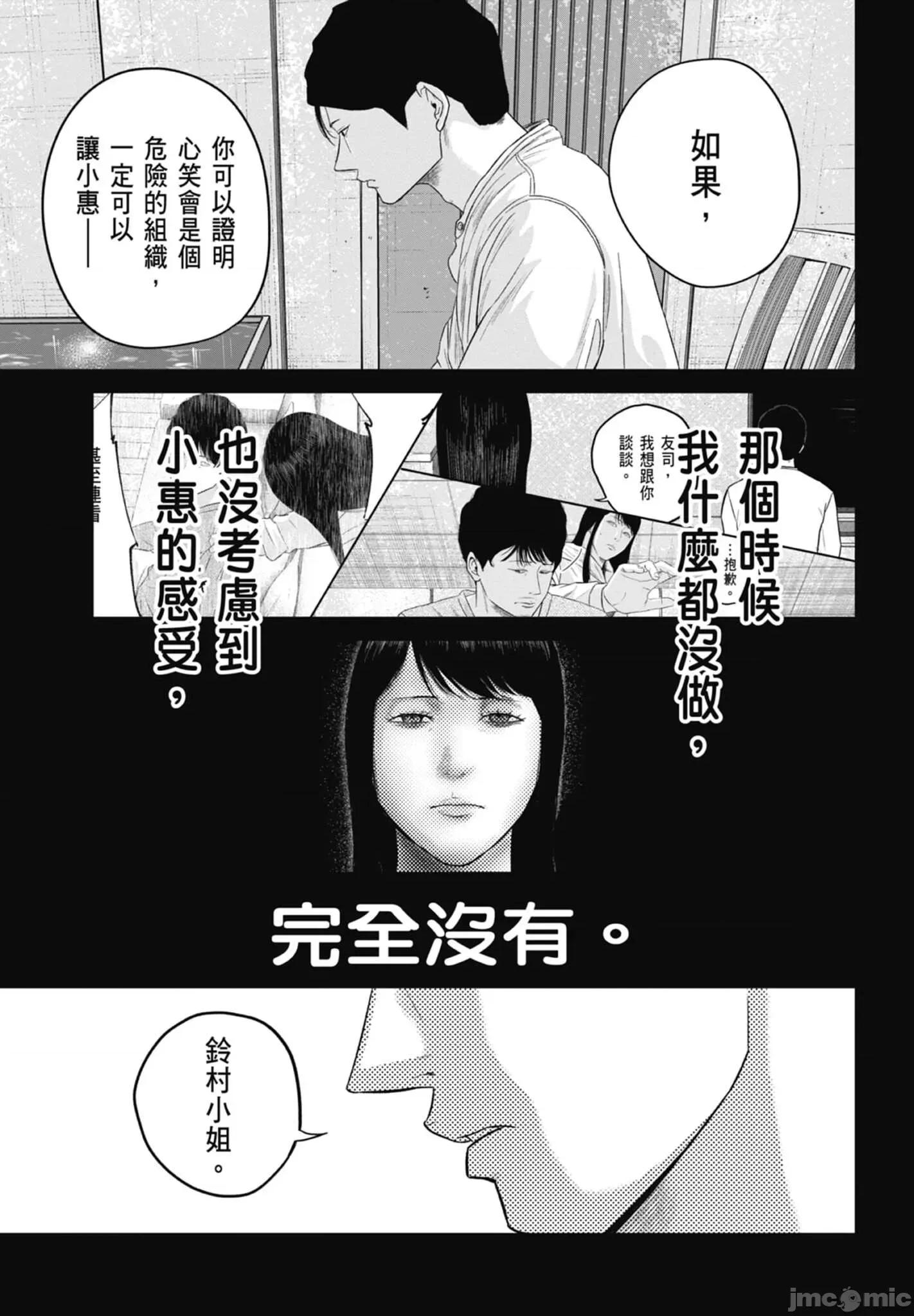 笑魇 笑魇 2 第113页