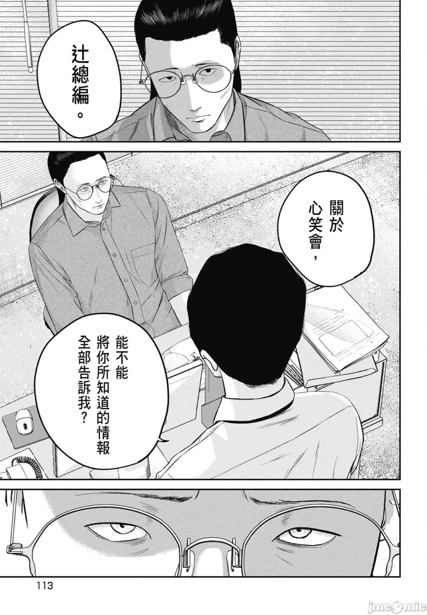 笑魇 笑魇 2 第115页