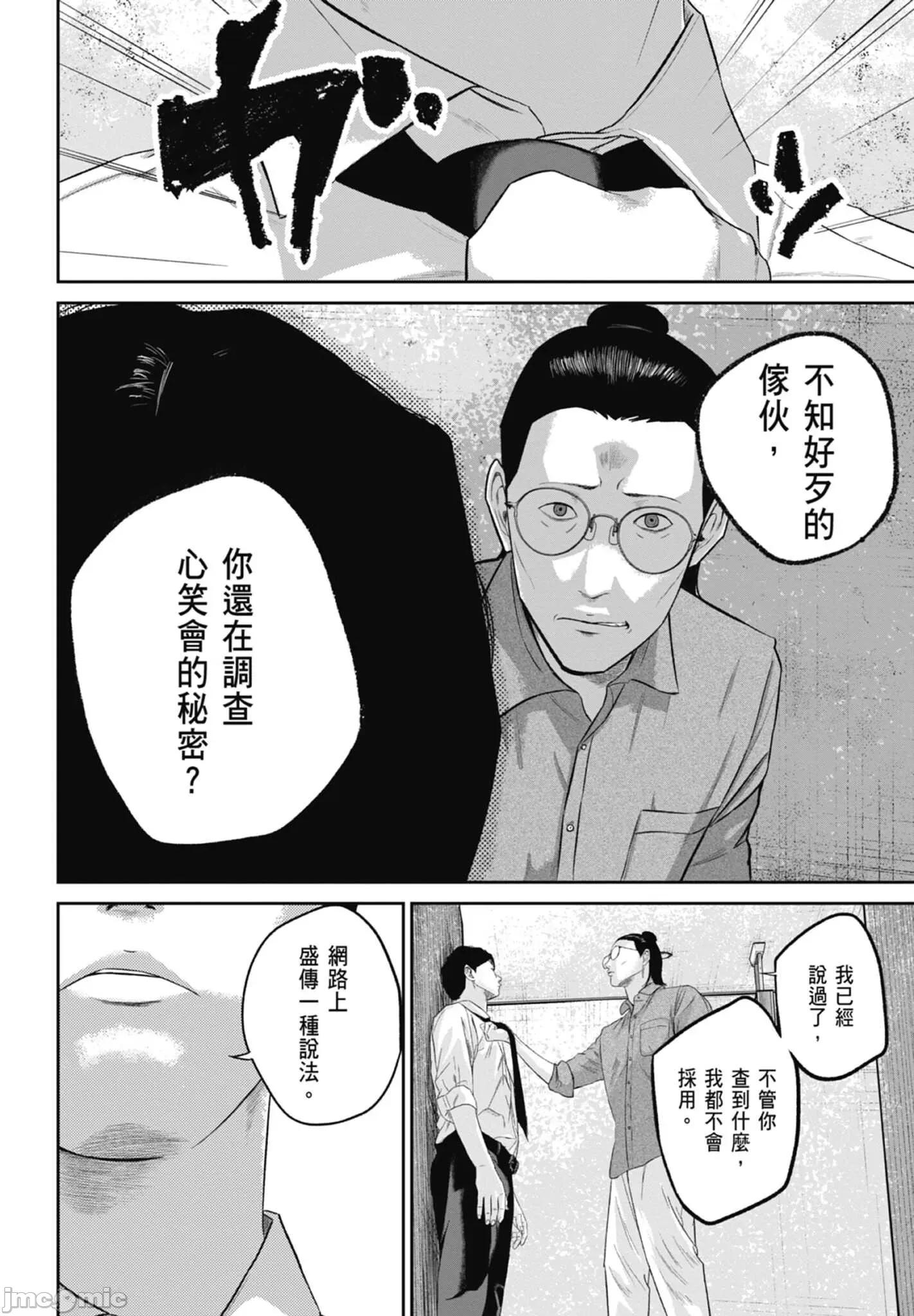 笑魇 笑魇 2 第116页