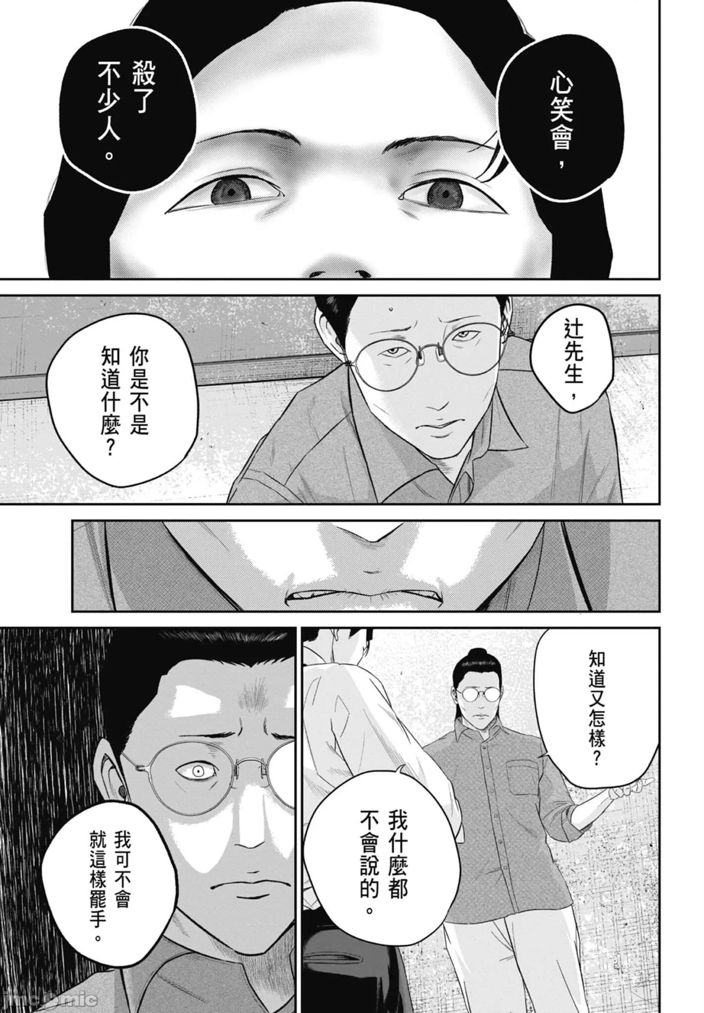 笑魇 笑魇 2 第117页