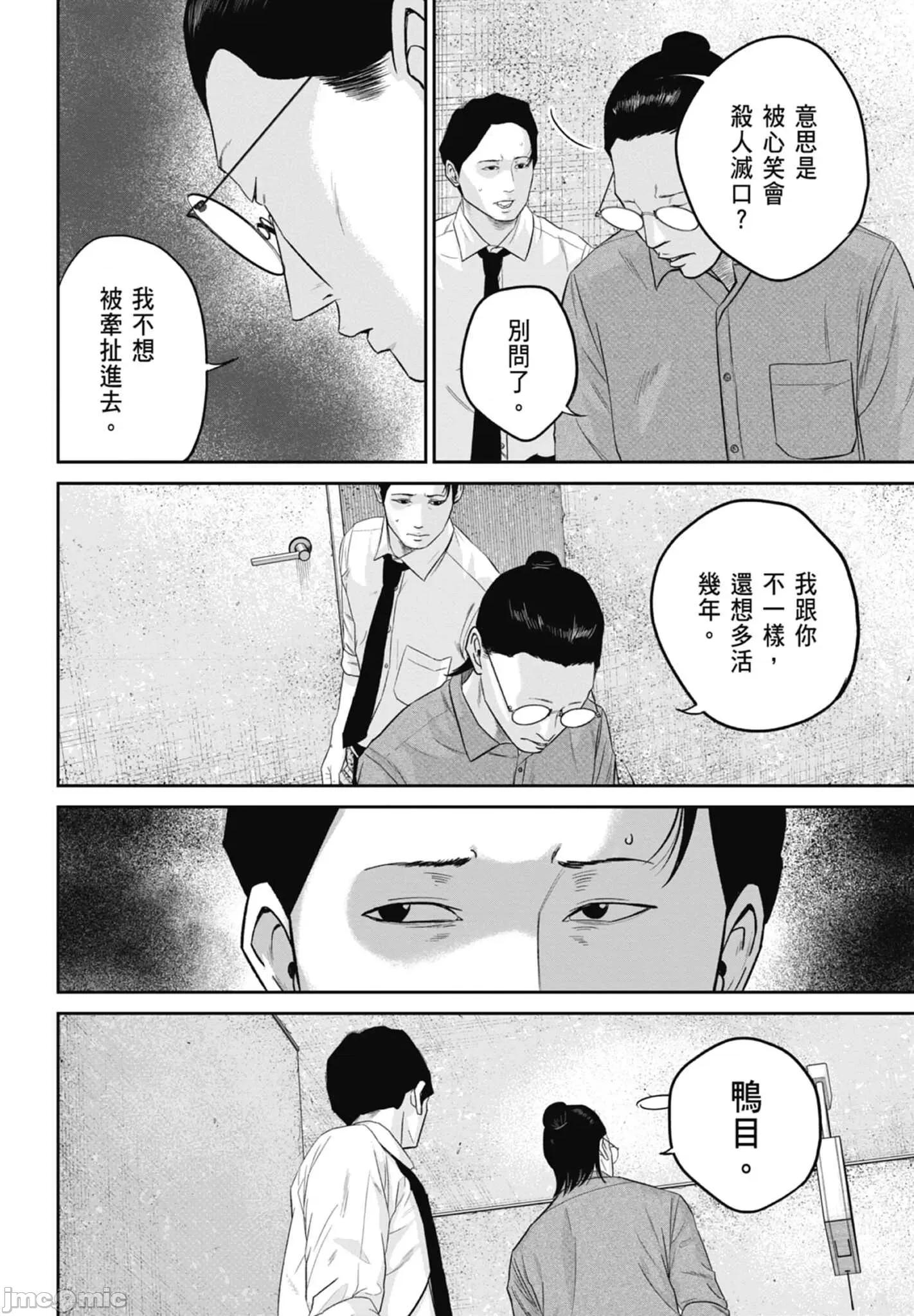 笑魇 笑魇 2 第124页