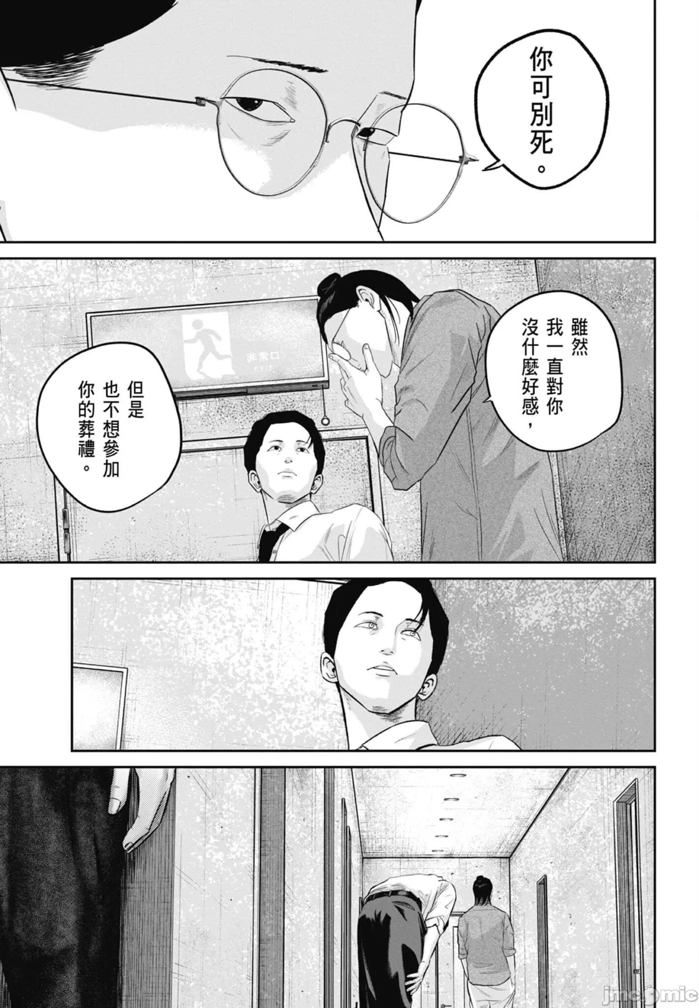 笑魇 笑魇 2 第125页