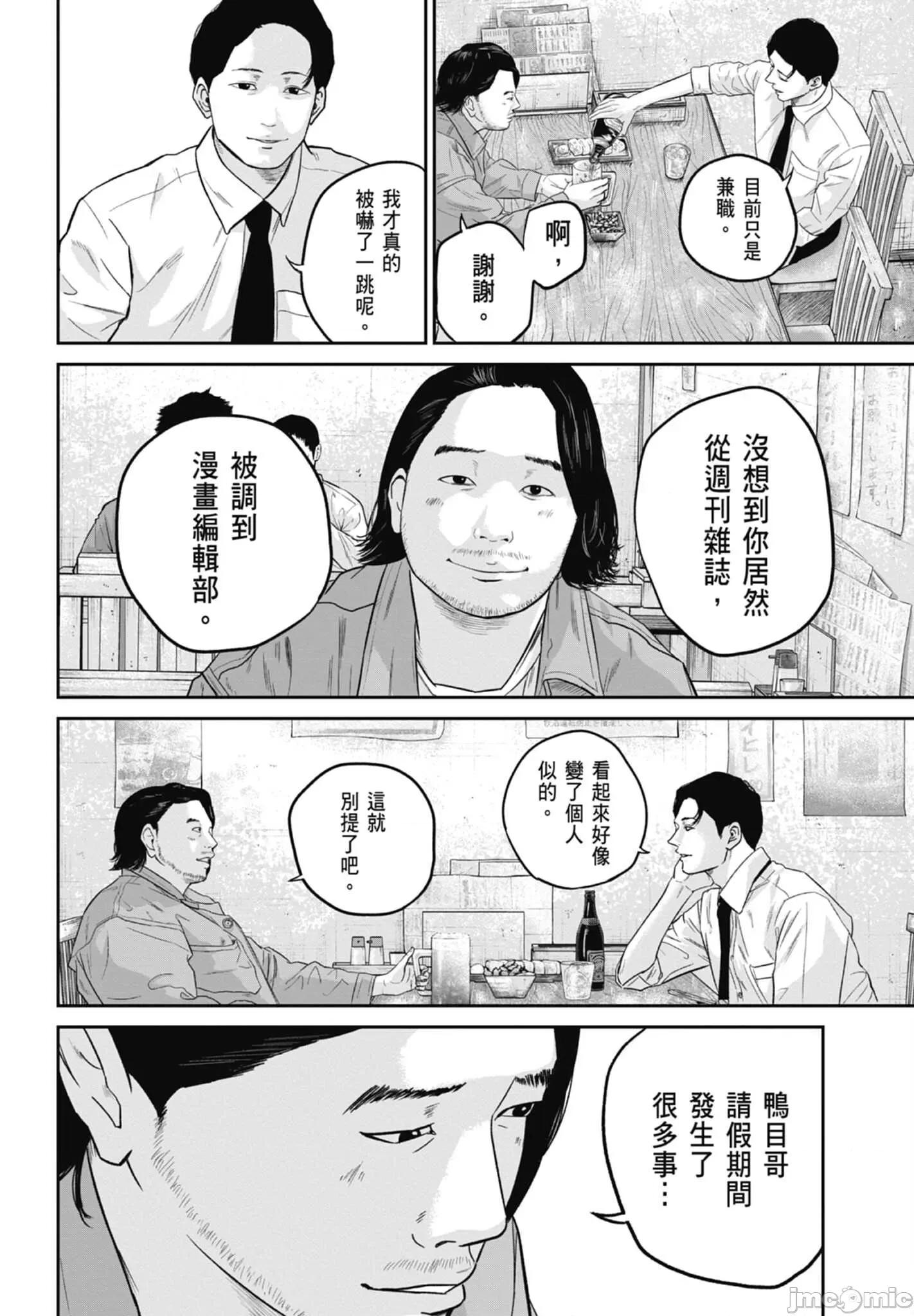 笑魇 笑魇 2 第138页