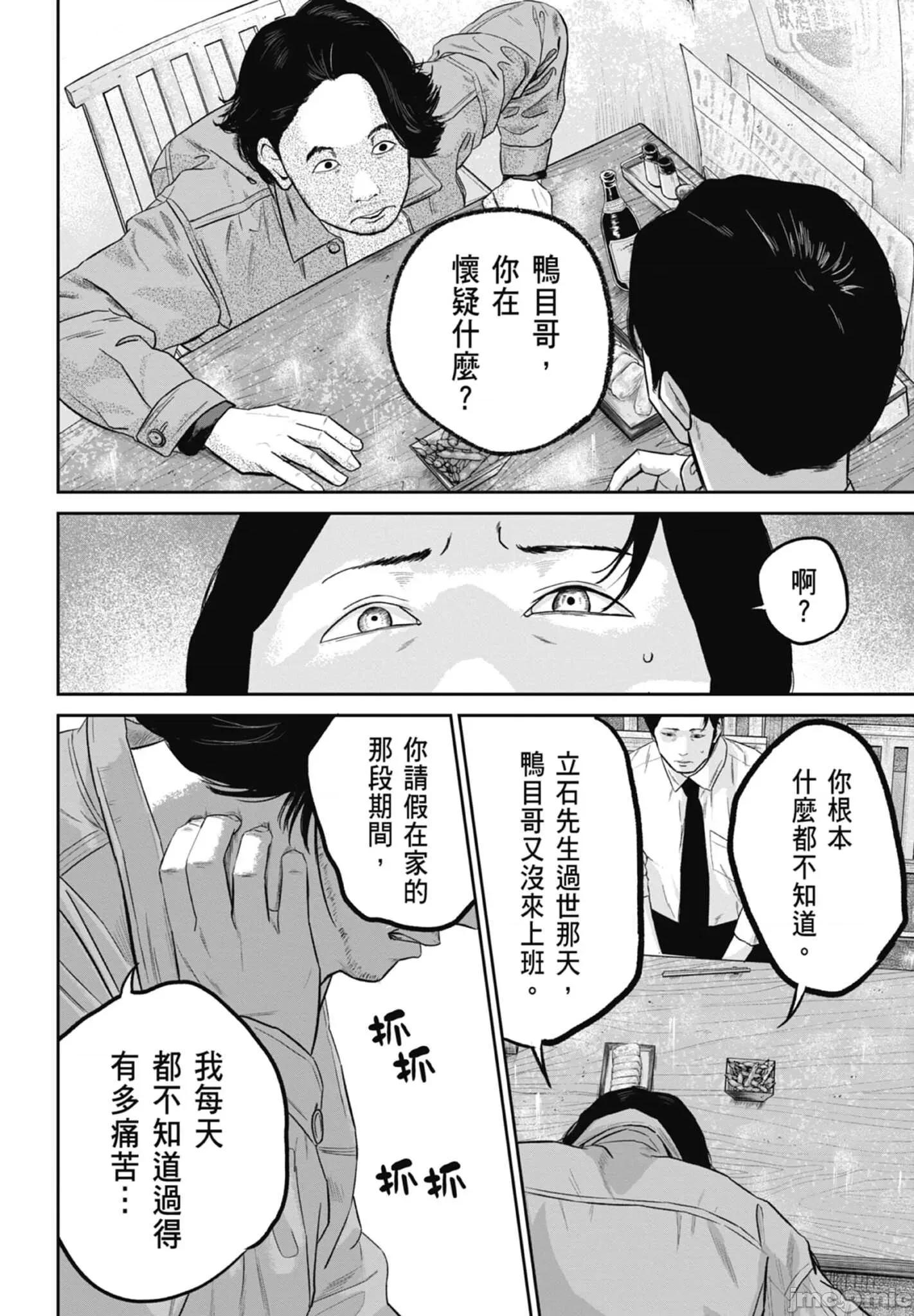 笑魇 笑魇 2 第142页